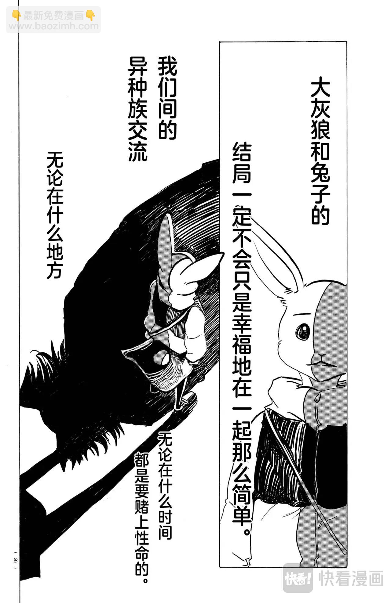 🍵BEASTARS 动物狂想曲 第196话 第11页