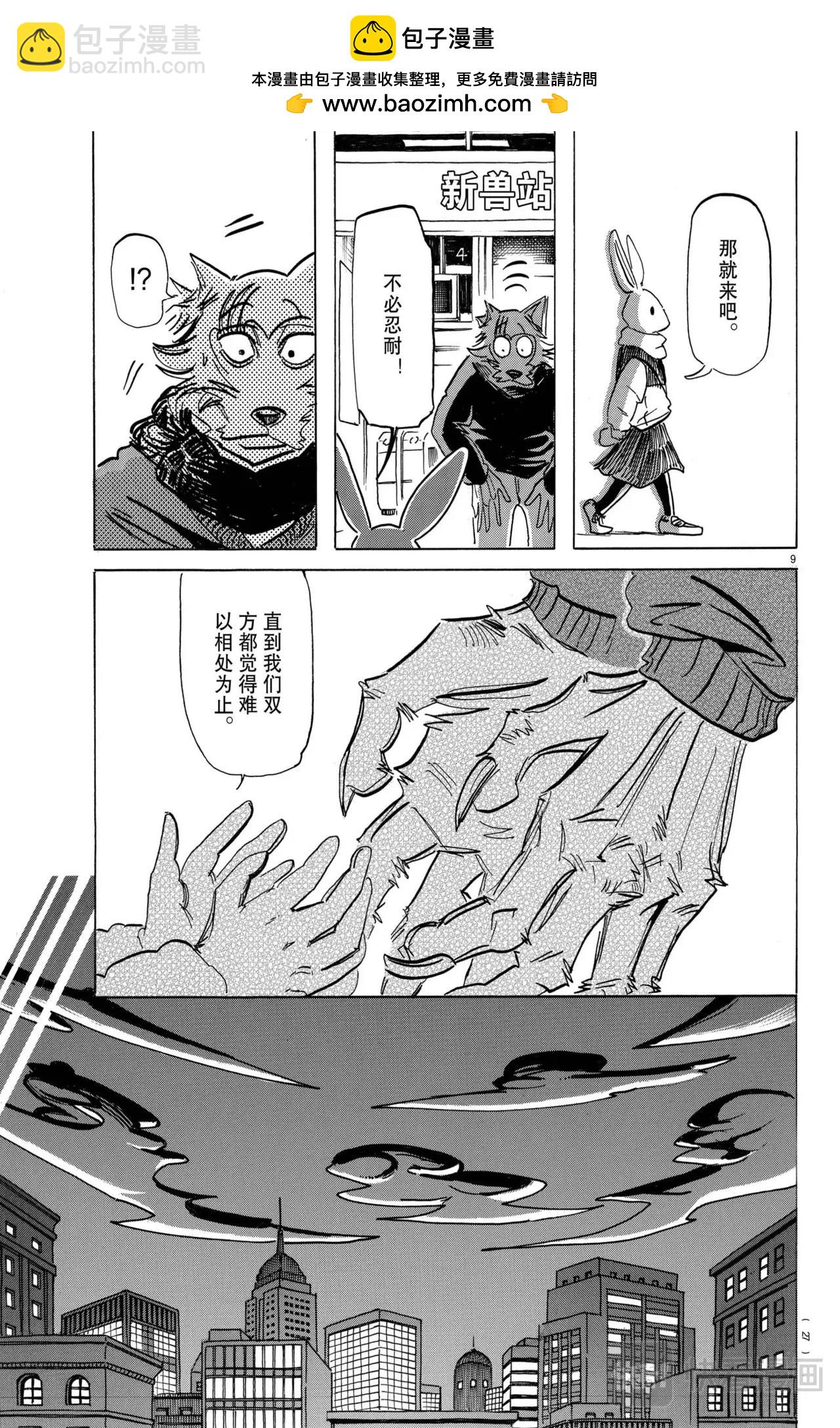 🍵BEASTARS 动物狂想曲 第196话 第12页