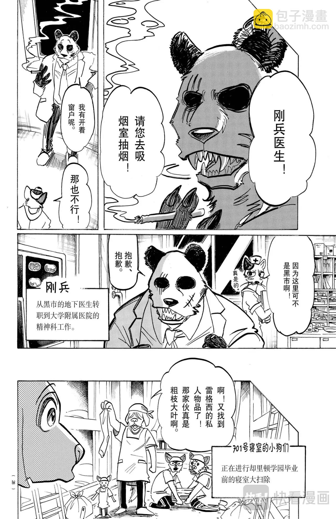 🍵BEASTARS 动物狂想曲 第196话 第13页