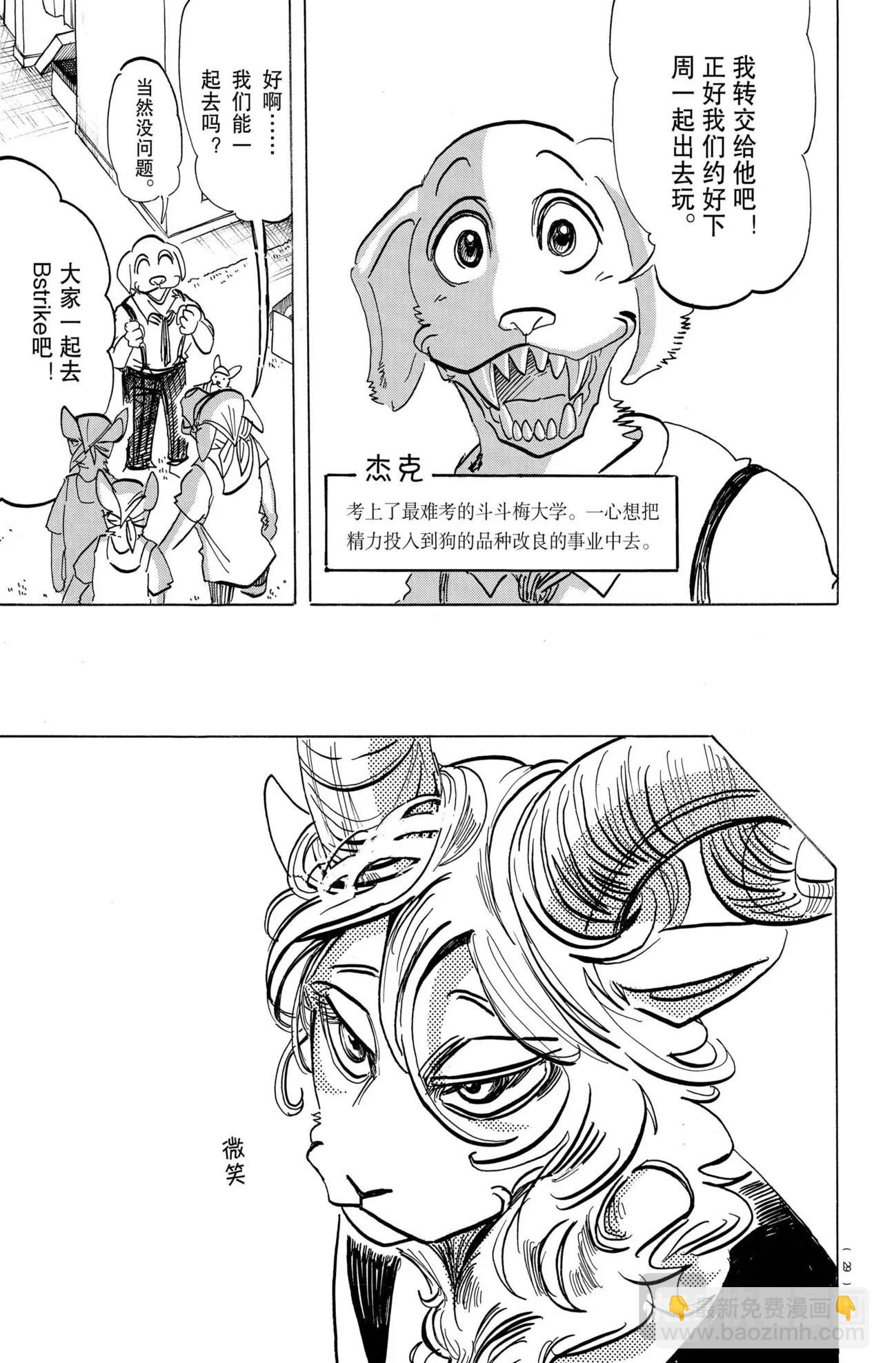 🍵BEASTARS 动物狂想曲 第196话 第14页