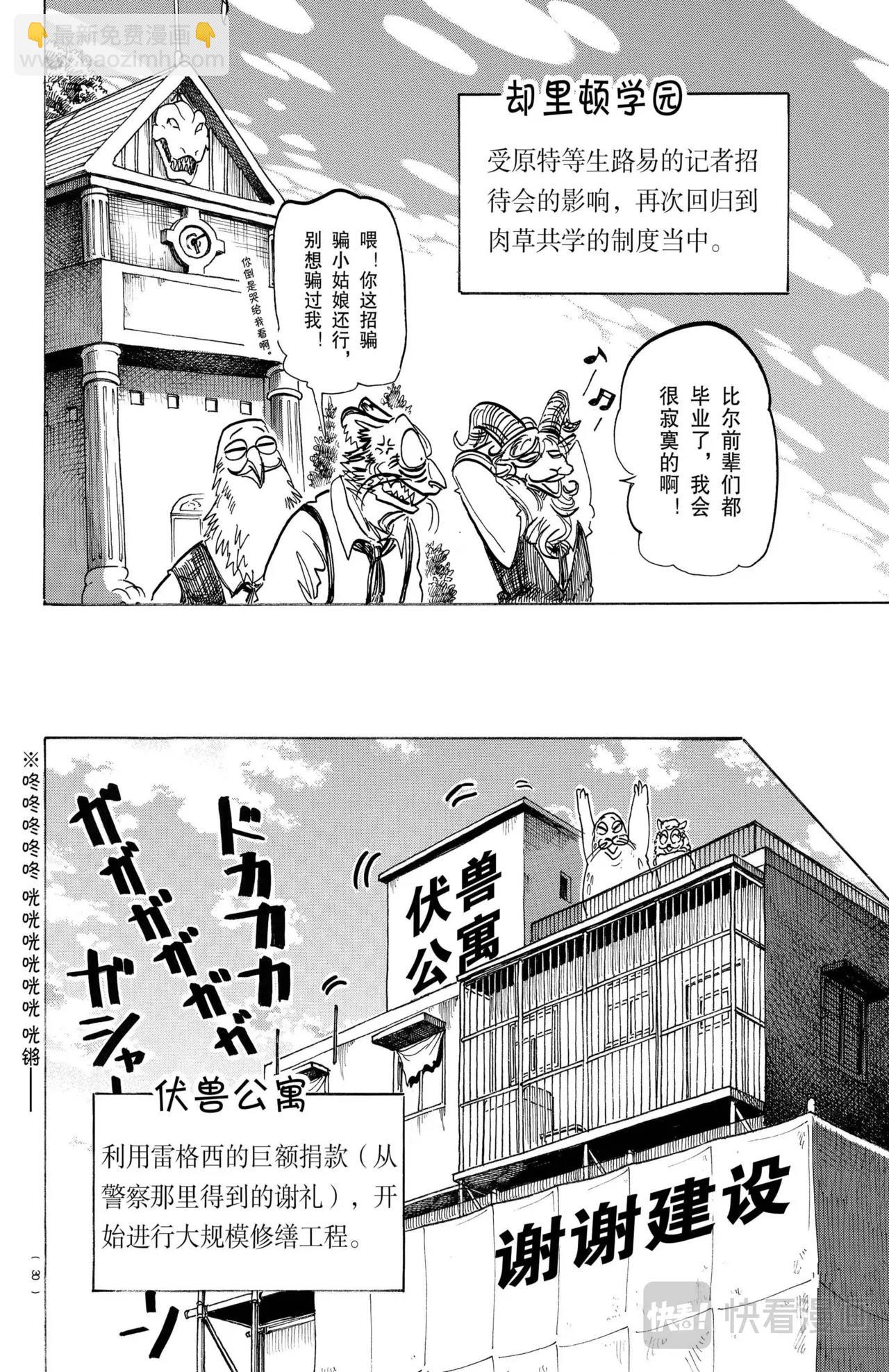 🍵BEASTARS 动物狂想曲 第196话 第15页