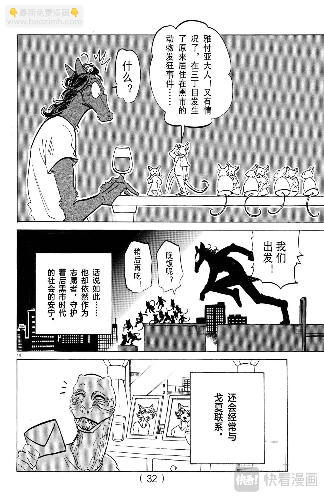 🍵BEASTARS 动物狂想曲 第196话 第17页