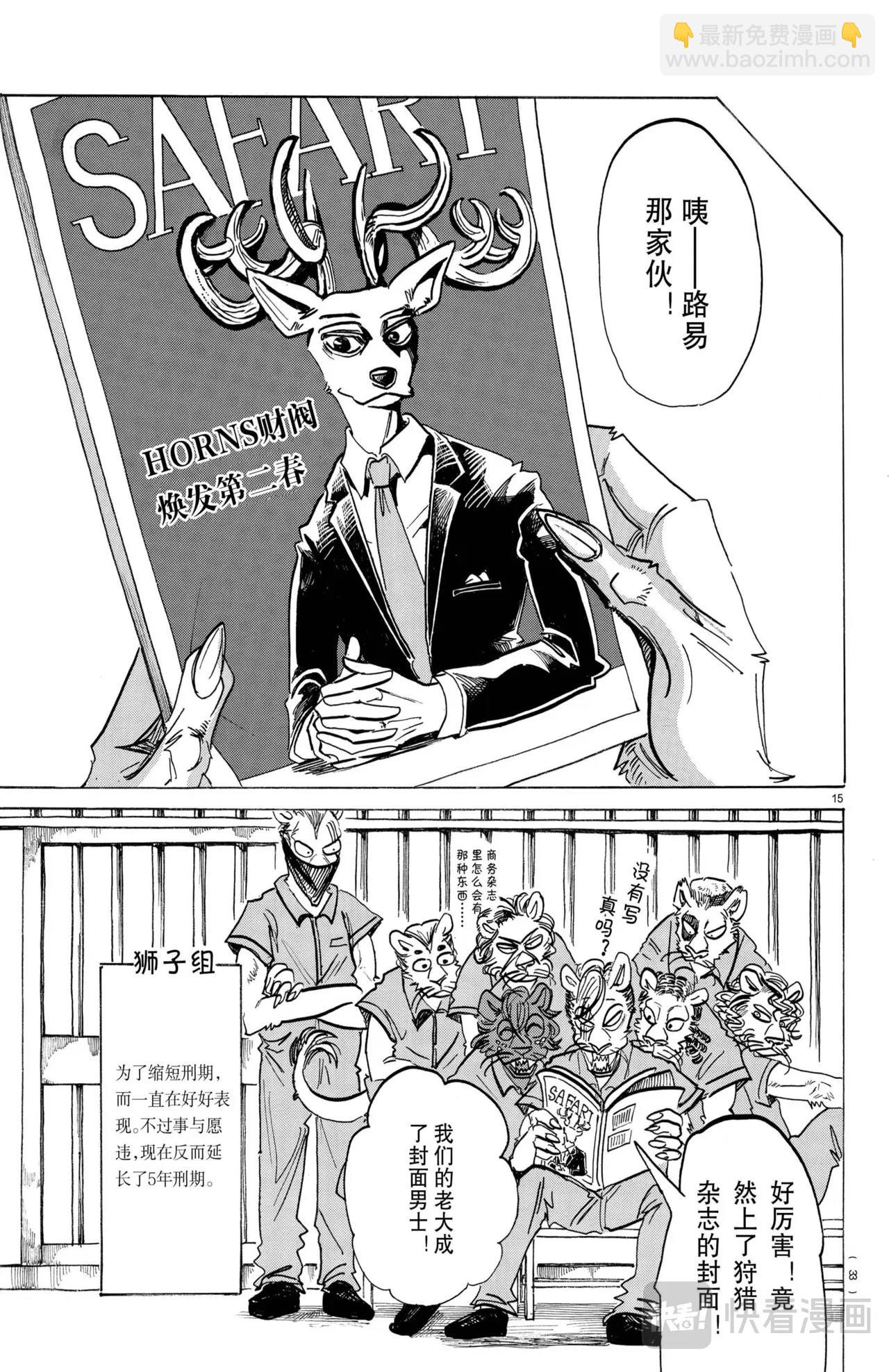 🍵BEASTARS 动物狂想曲 第196话 第18页