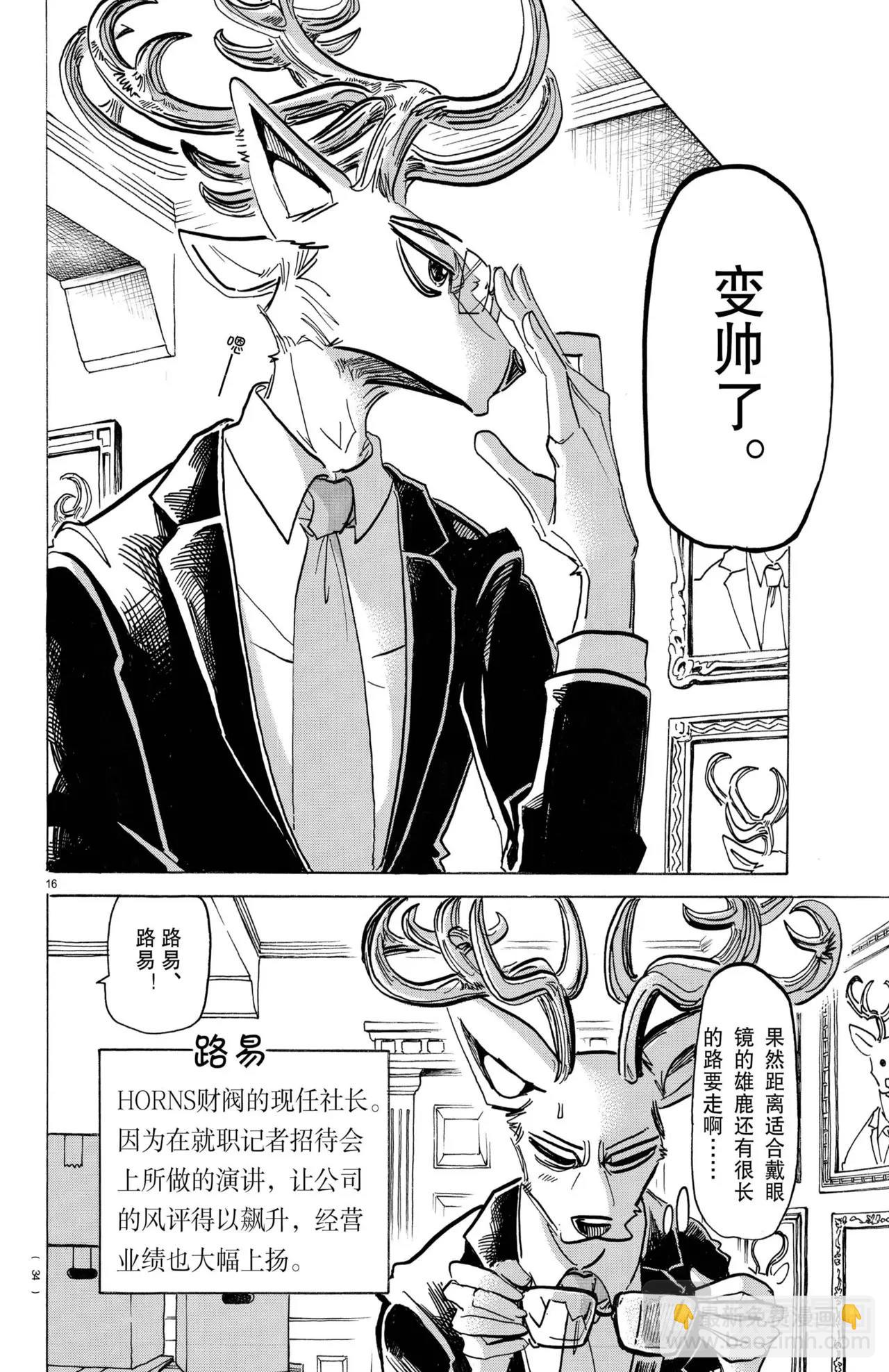 🍵BEASTARS 动物狂想曲 第196话 第19页