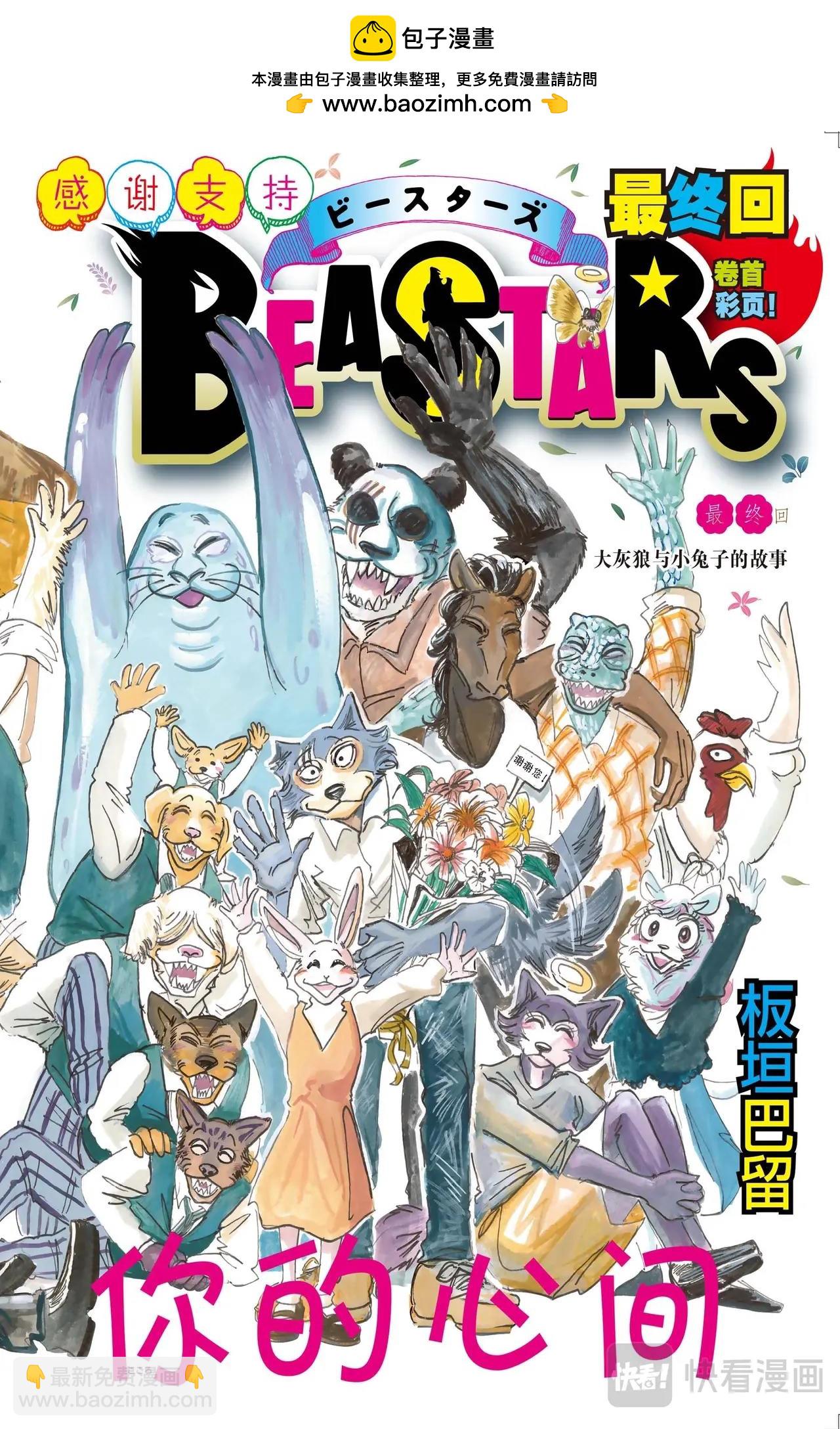 🍵BEASTARS 动物狂想曲 第196话 第2页