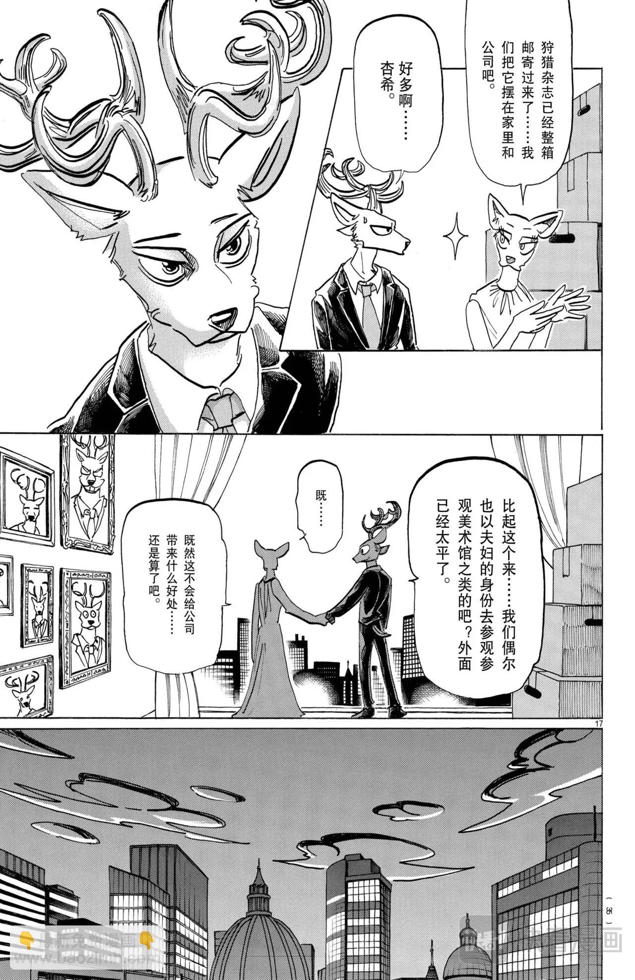 🍵BEASTARS 动物狂想曲 第196话 第20页