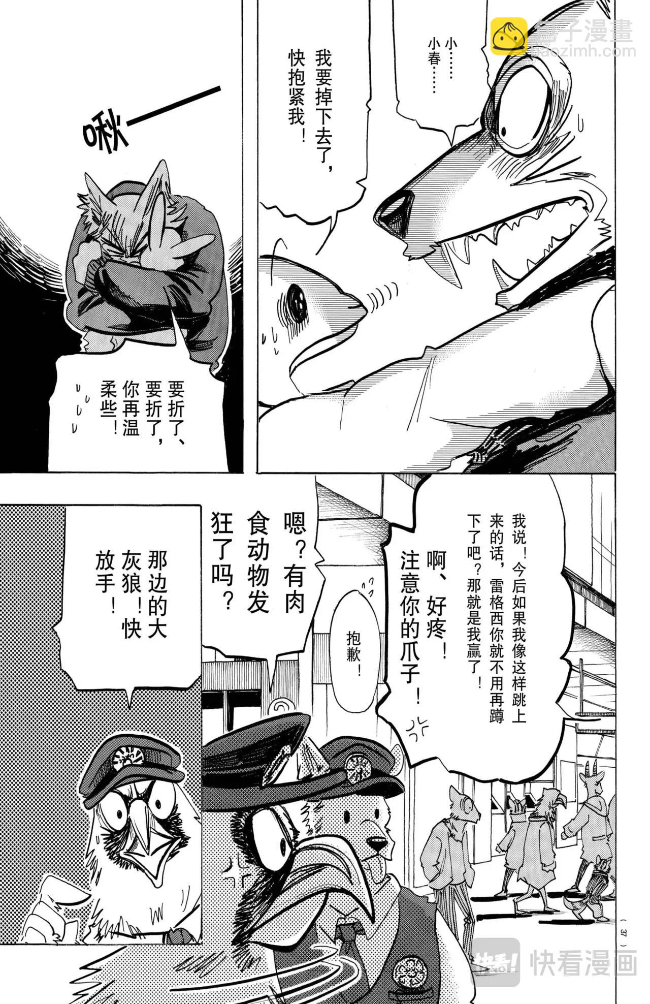 🍵BEASTARS 动物狂想曲 第196话 第22页