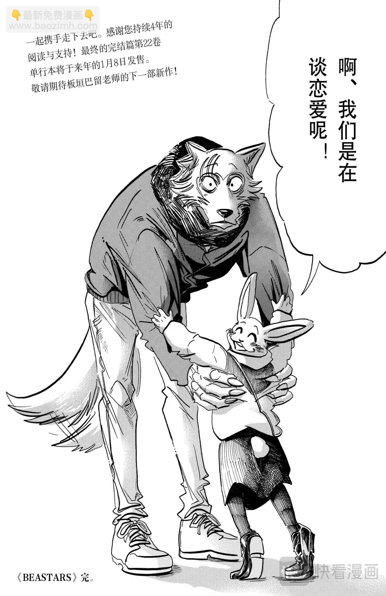 🍵BEASTARS 动物狂想曲 第196话 第23页
