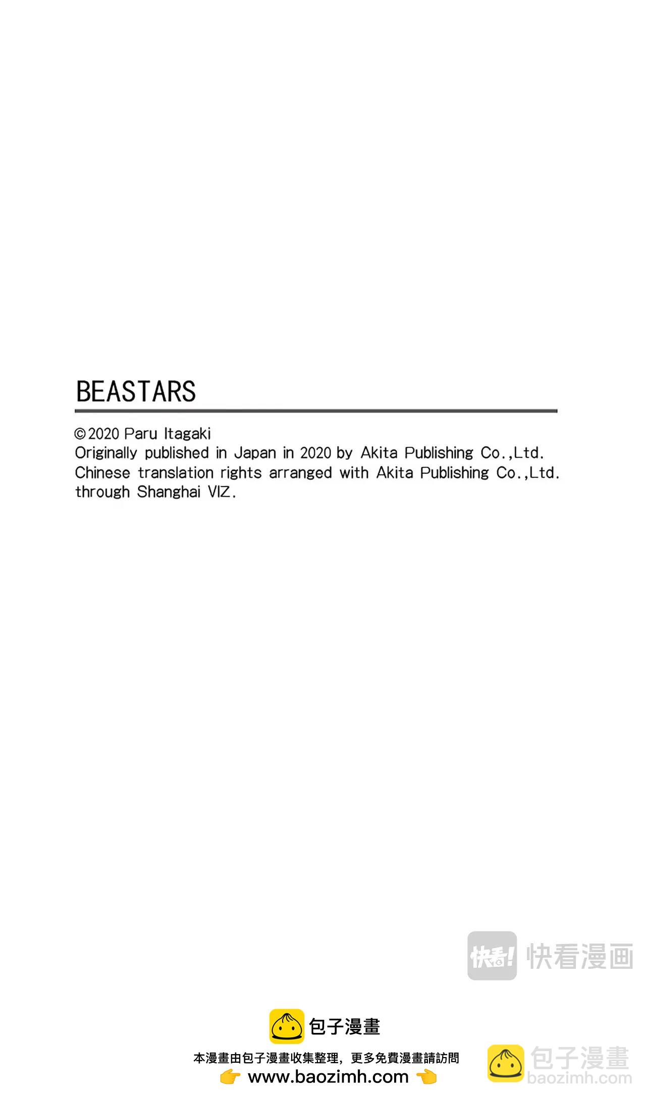 🍵BEASTARS 动物狂想曲 第196话 第24页