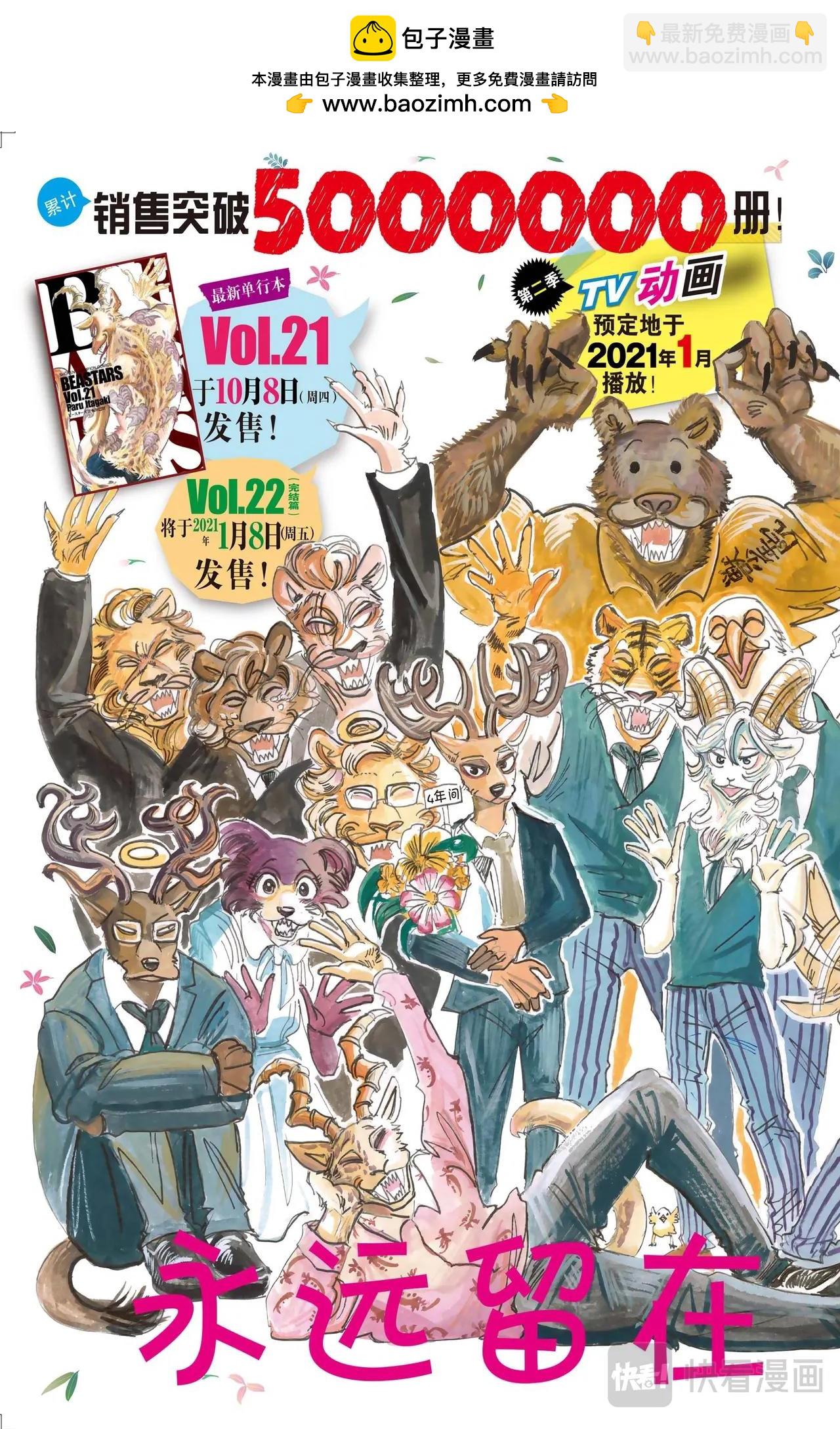 🍵BEASTARS 动物狂想曲 第196话 第3页