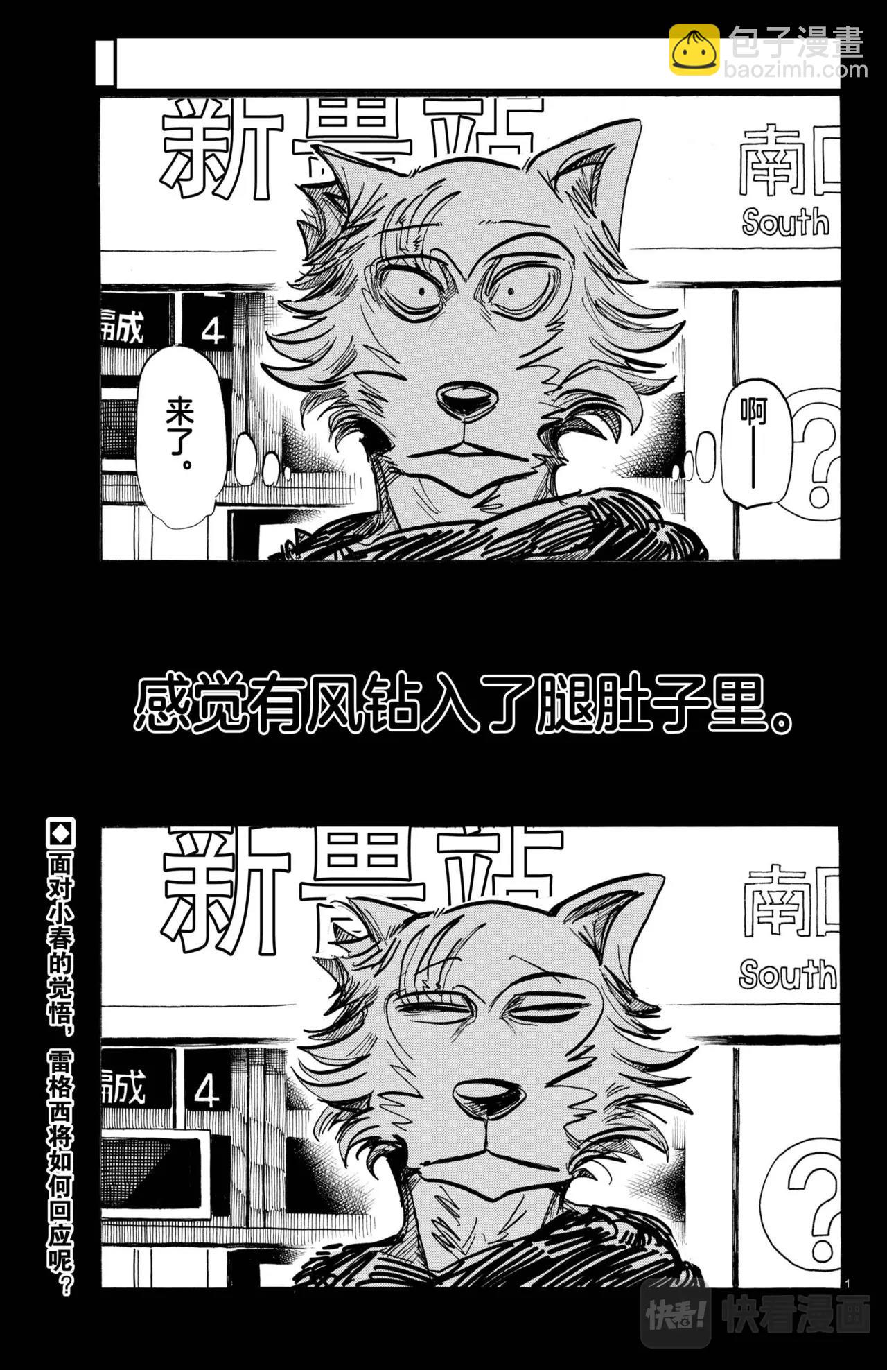 🍵BEASTARS 动物狂想曲 第196话 第4页