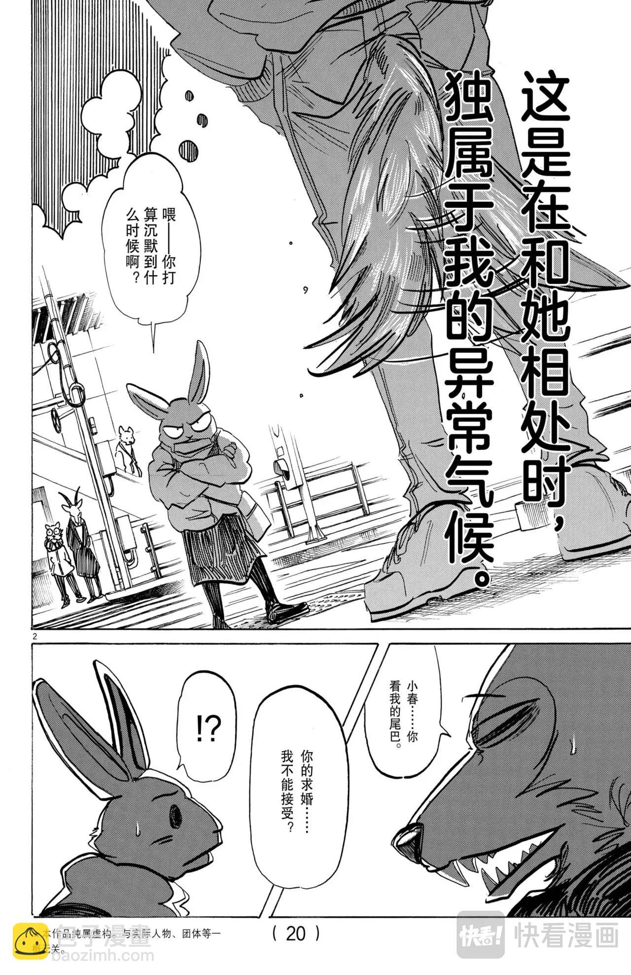 🍵BEASTARS 动物狂想曲 第196话 第5页