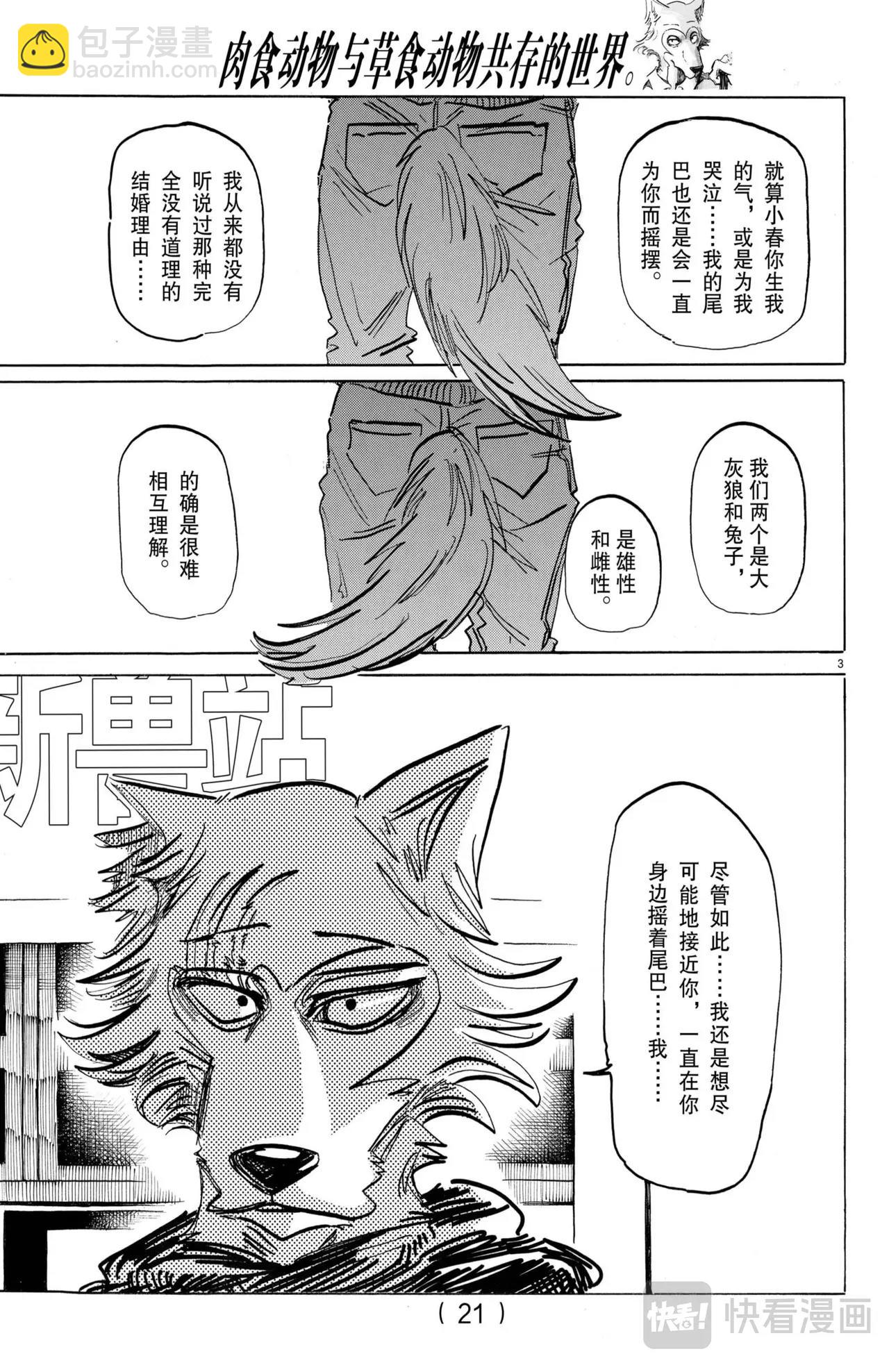 🍵BEASTARS 动物狂想曲 第196话 第6页
