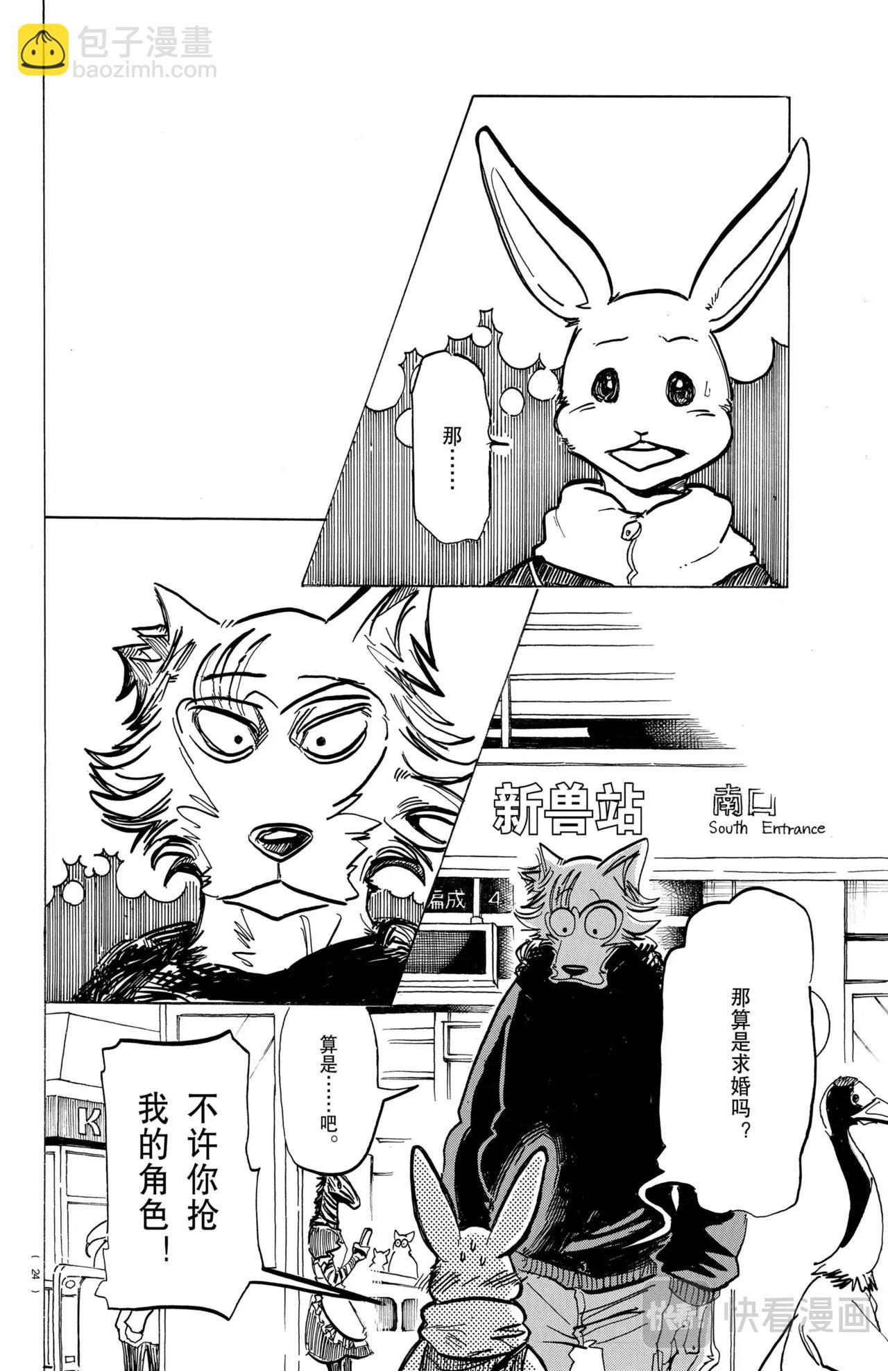🍵BEASTARS 动物狂想曲 第196话 第9页