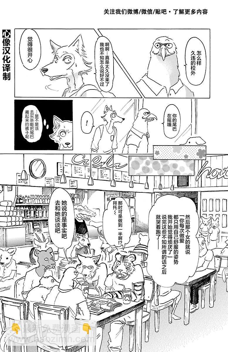 🍵BEASTARS 动物狂想曲 第22话 林立的大楼阴影 第11页