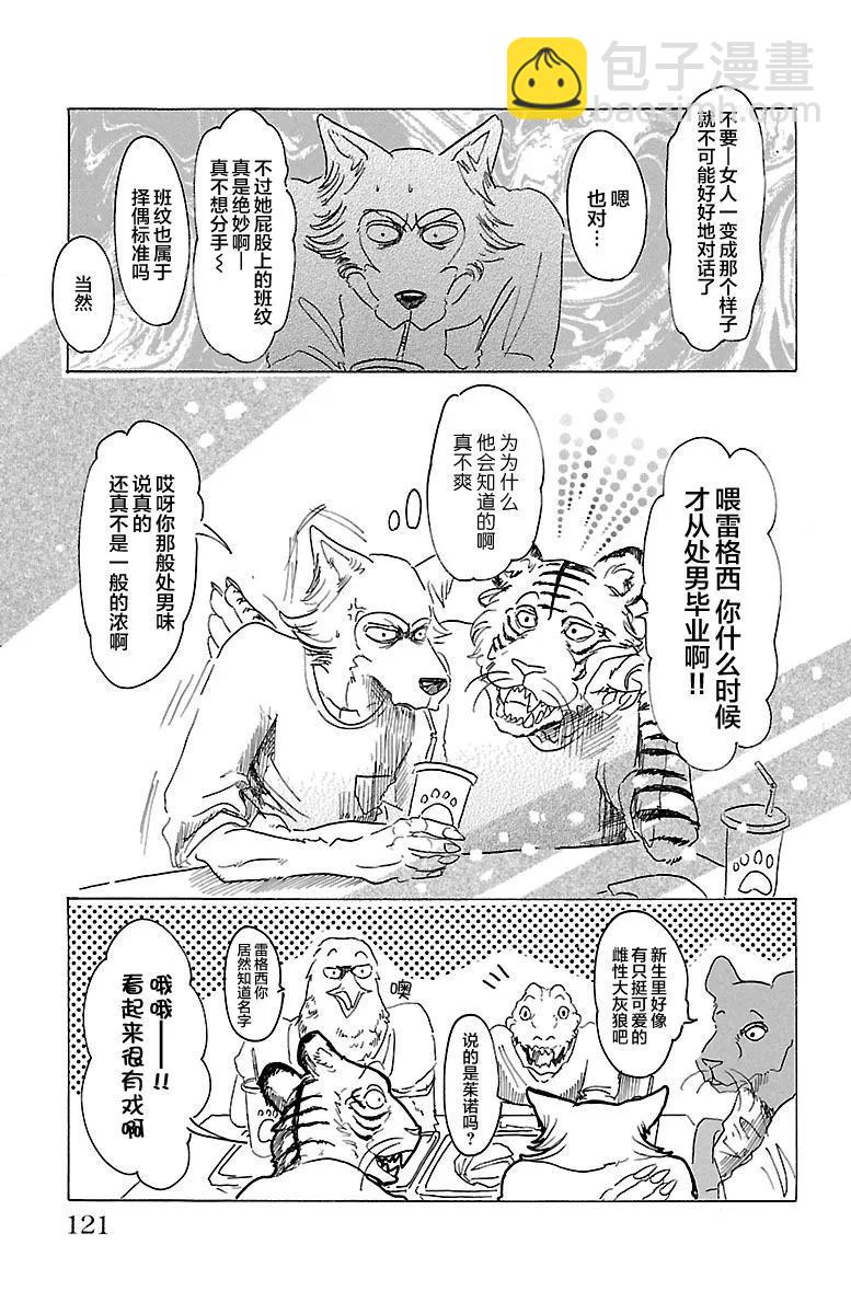 🍵BEASTARS 动物狂想曲 第22话 林立的大楼阴影 第12页
