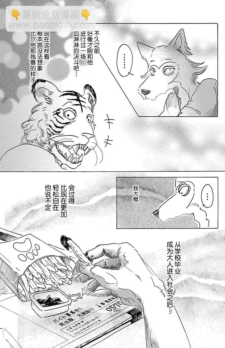 🍵BEASTARS 动物狂想曲 第22话 林立的大楼阴影 第13页