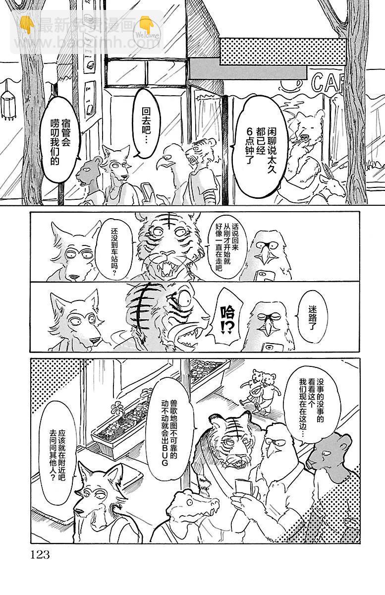 🍵BEASTARS 动物狂想曲 第22话 林立的大楼阴影 第14页