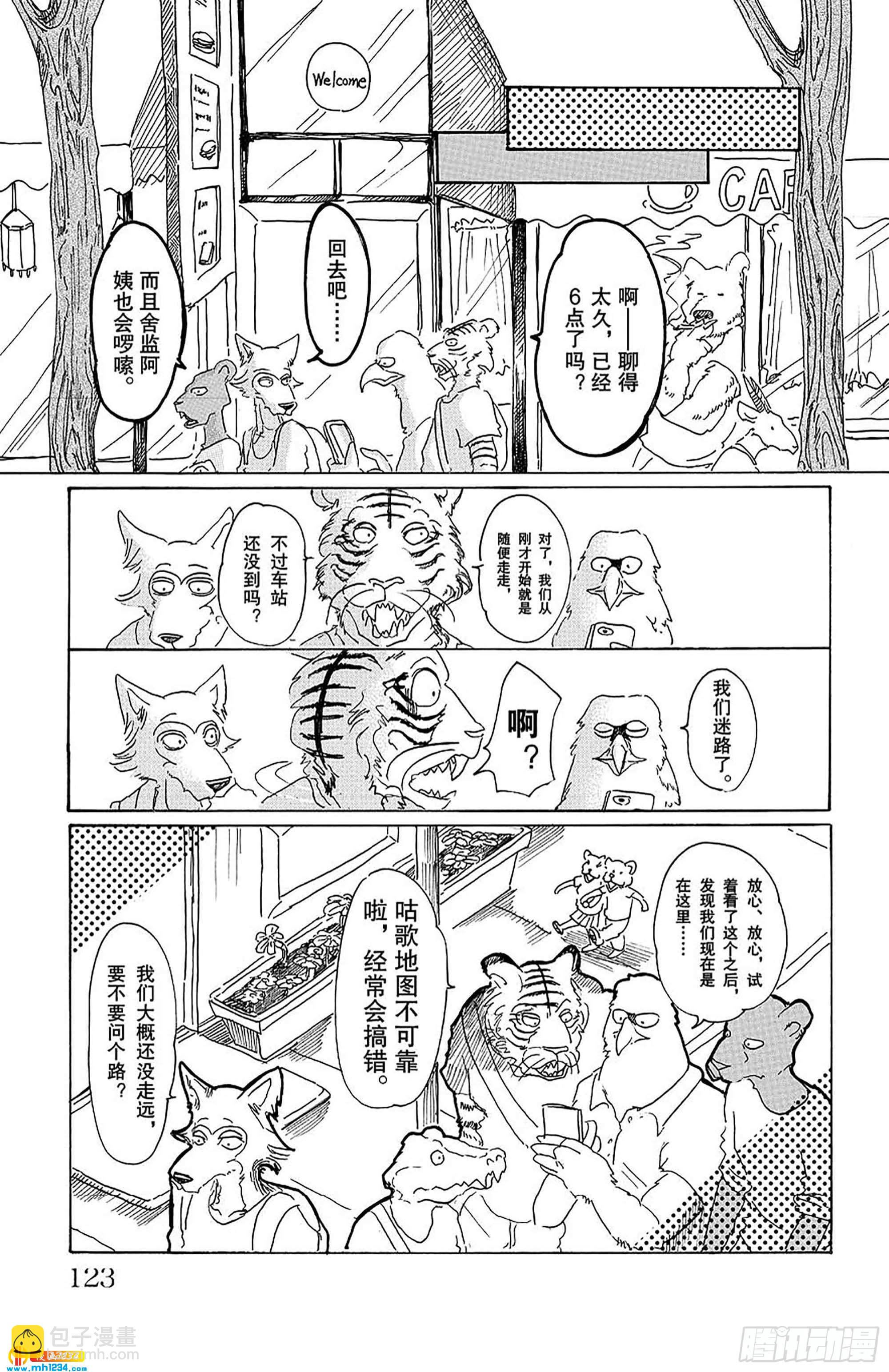 🍵BEASTARS 动物狂想曲 第22话 林立的大楼阴影 第15页