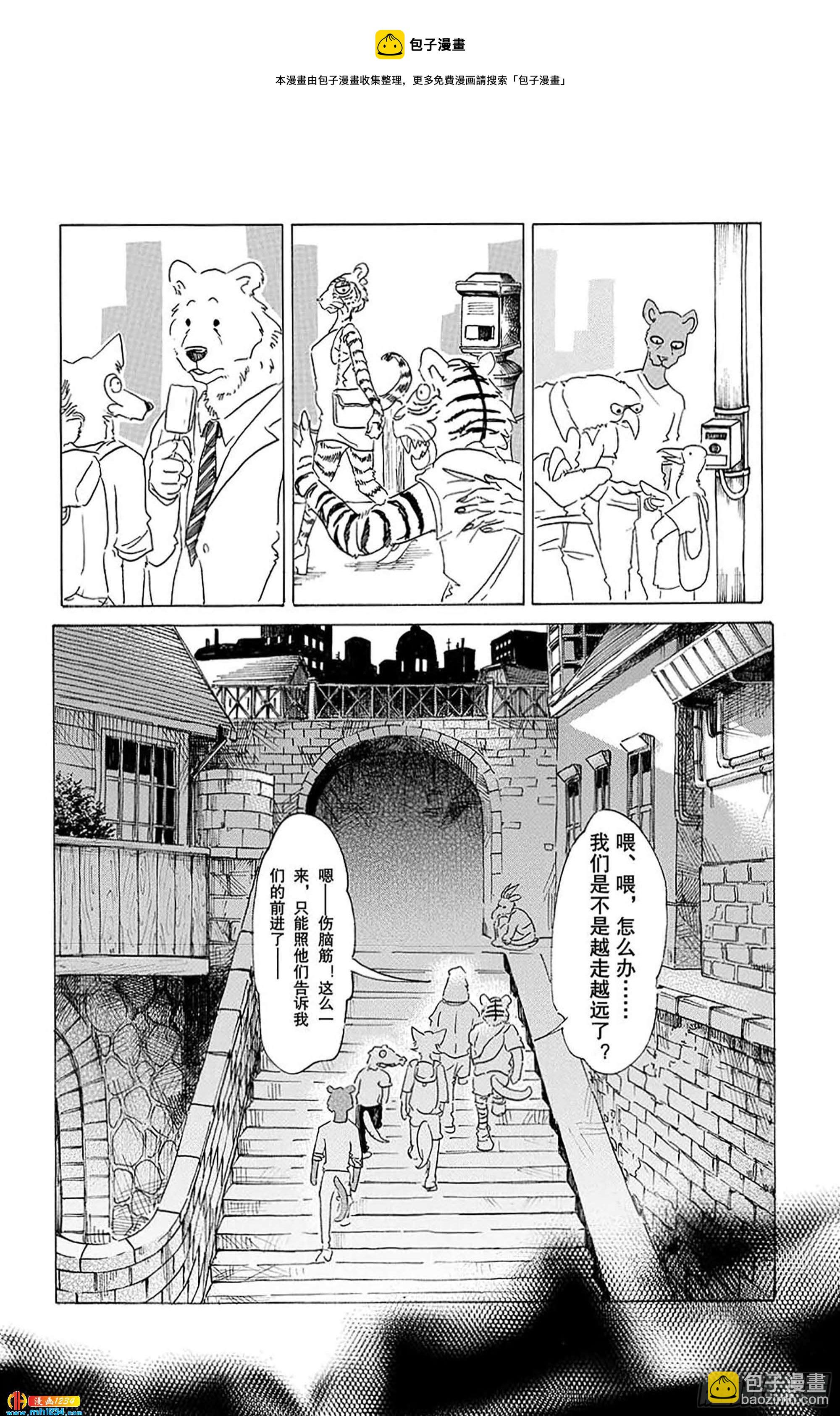 🍵BEASTARS 动物狂想曲 第22话 林立的大楼阴影 第16页