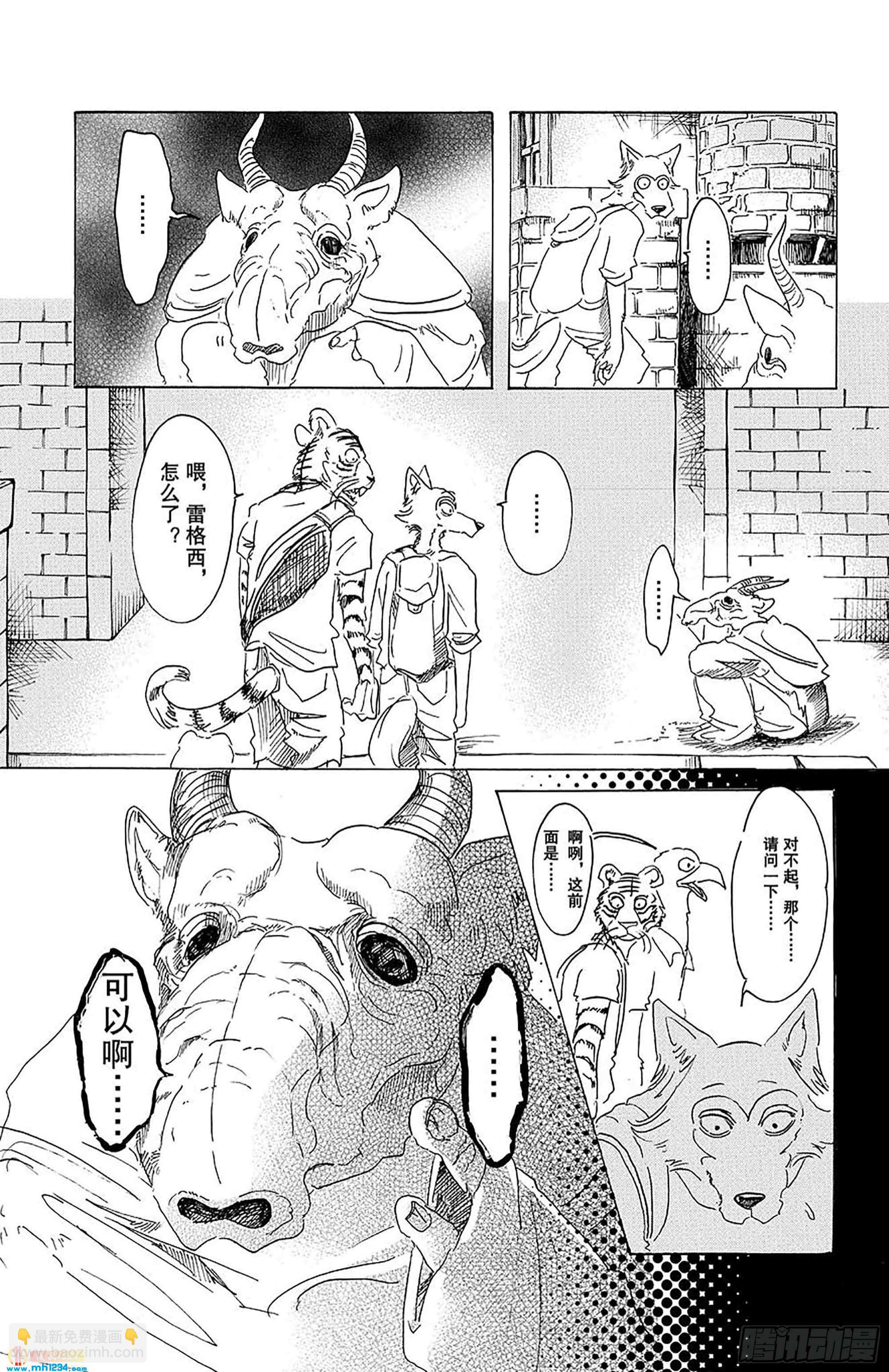 🍵BEASTARS 动物狂想曲 第22话 林立的大楼阴影 第17页