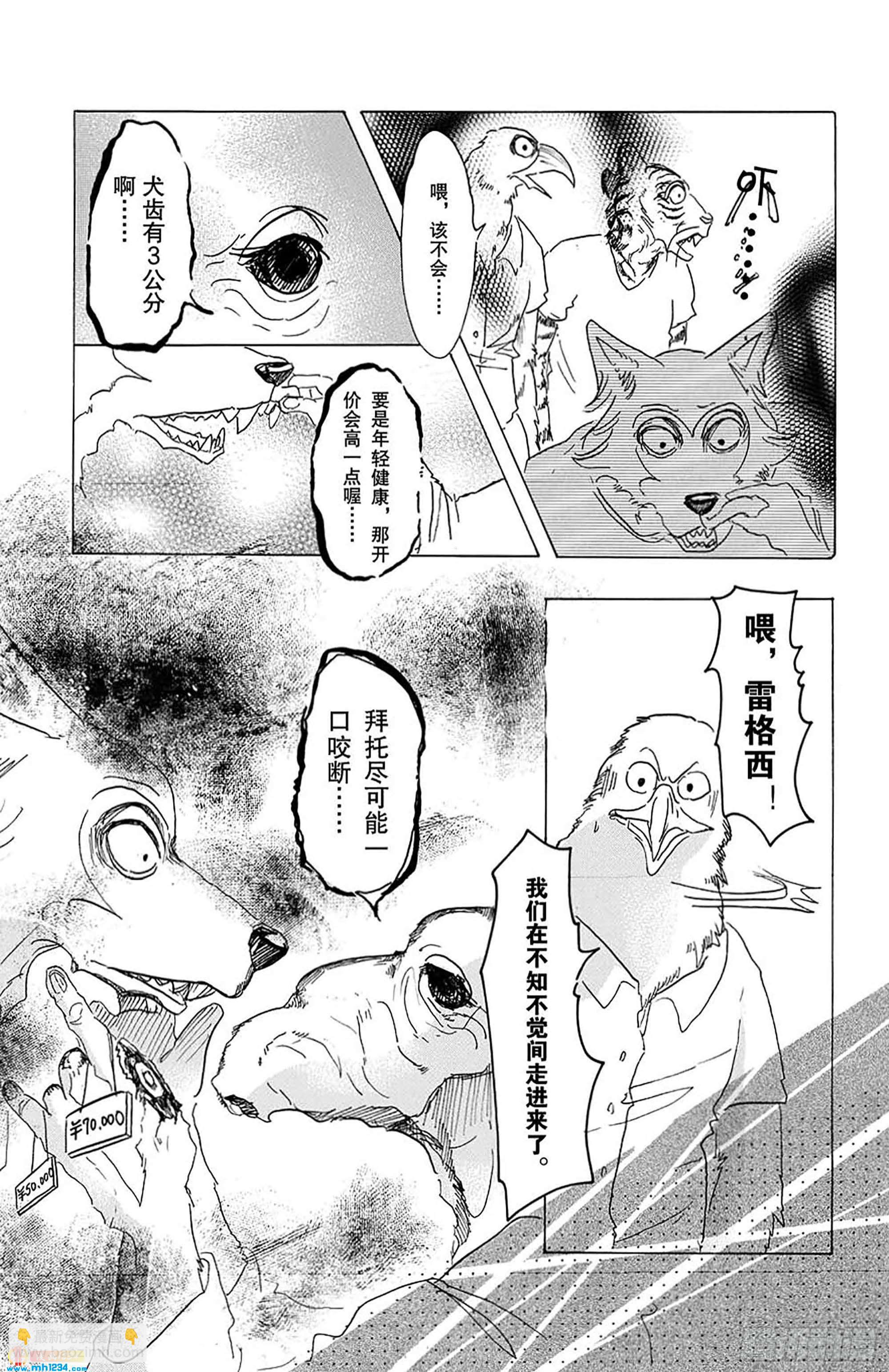 🍵BEASTARS 动物狂想曲 第22话 林立的大楼阴影 第19页