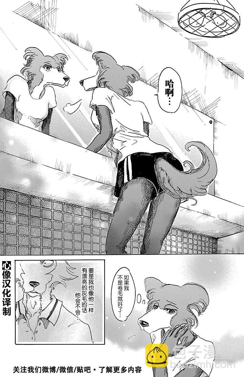 🍵BEASTARS 动物狂想曲 第22话 林立的大楼阴影 第2页
