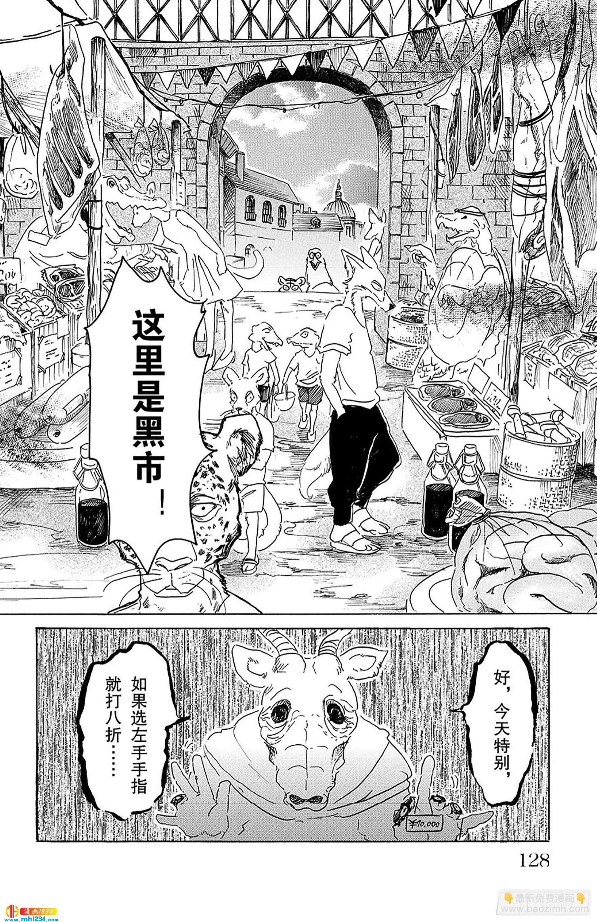 🍵BEASTARS 动物狂想曲 第22话 林立的大楼阴影 第20页