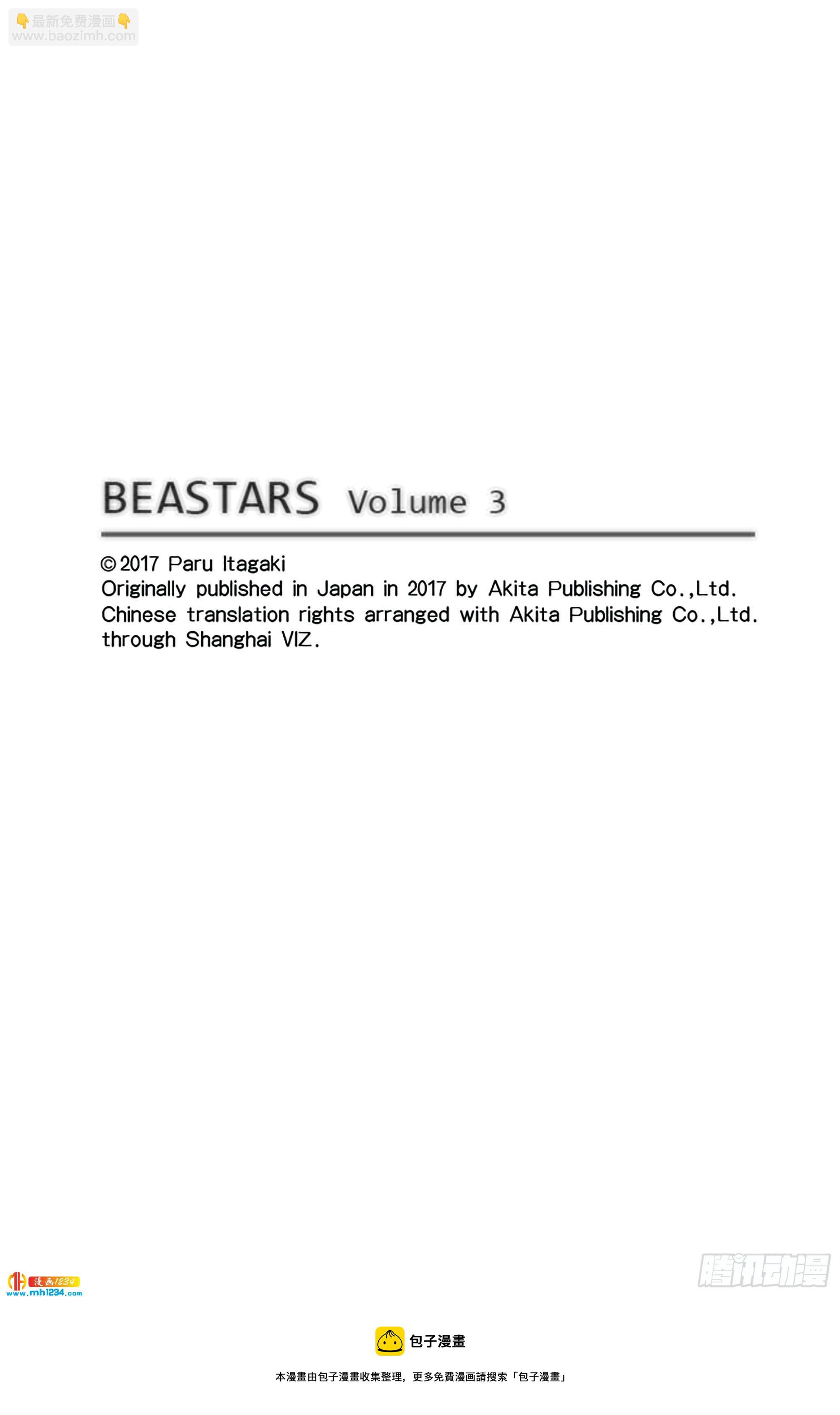 🍵BEASTARS 动物狂想曲 第22话 林立的大楼阴影 第21页