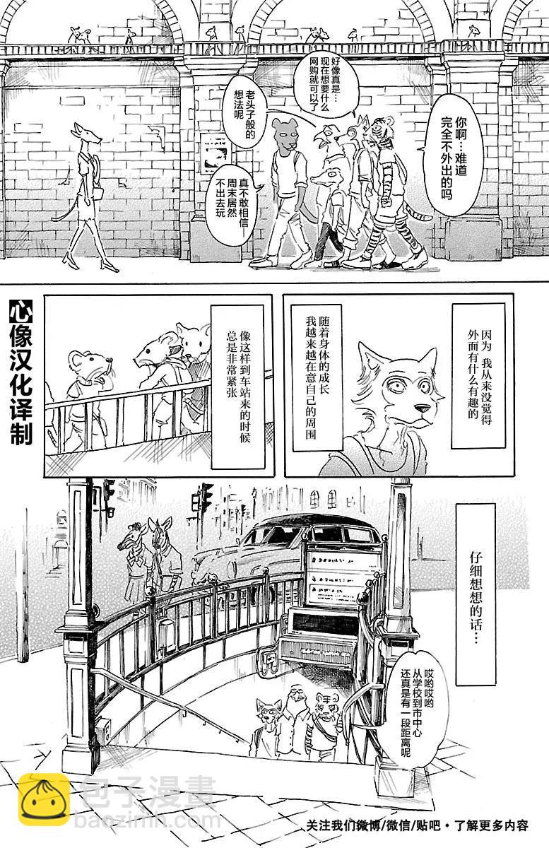 🍵BEASTARS 动物狂想曲 第22话 林立的大楼阴影 第7页