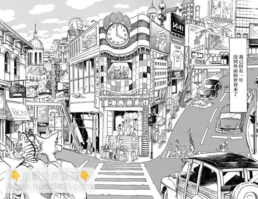 🍵BEASTARS 动物狂想曲 第22话 林立的大楼阴影 第8页