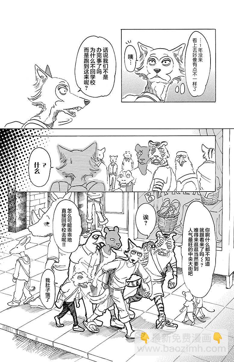 🍵BEASTARS 动物狂想曲 第22话 林立的大楼阴影 第9页
