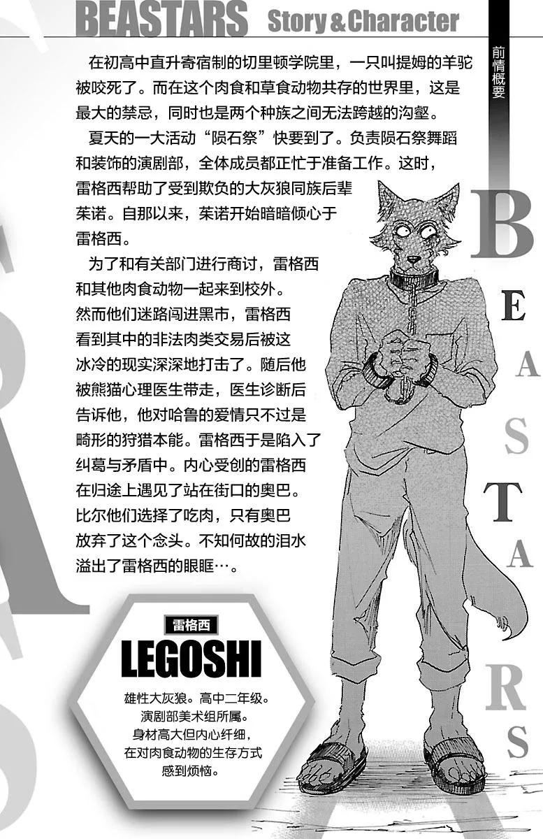 🍵BEASTARS 动物狂想曲 第26话 那一天，和斑比先生 第1页
