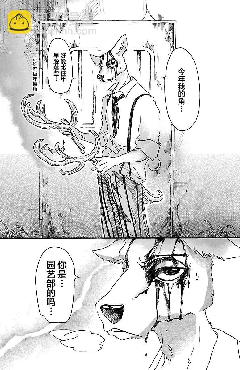 🍵BEASTARS 动物狂想曲 第26话 那一天，和斑比先生 第10页