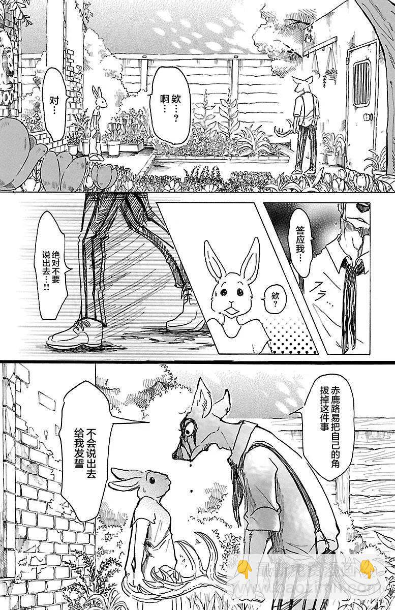 🍵BEASTARS 动物狂想曲 第26话 那一天，和斑比先生 第11页