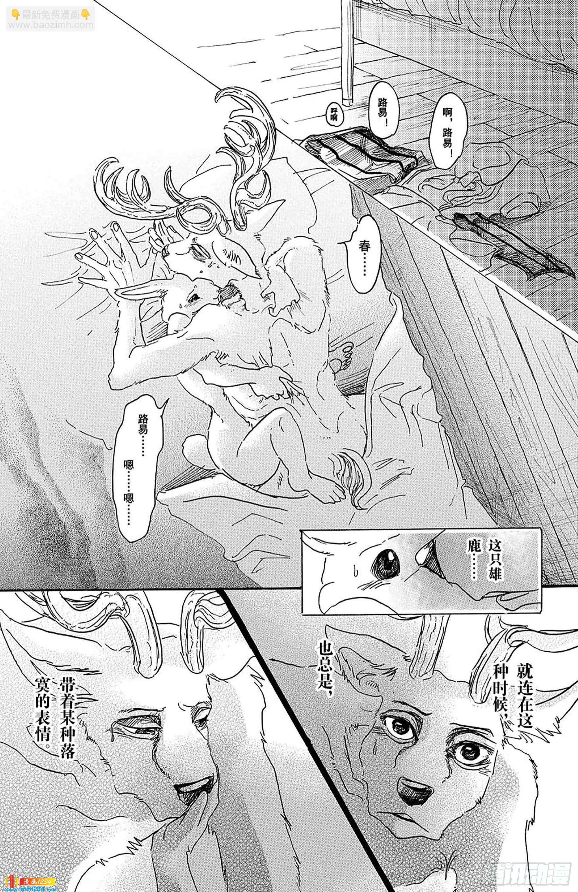 🍵BEASTARS 动物狂想曲 第26话 那一天，和斑比先生 第12页