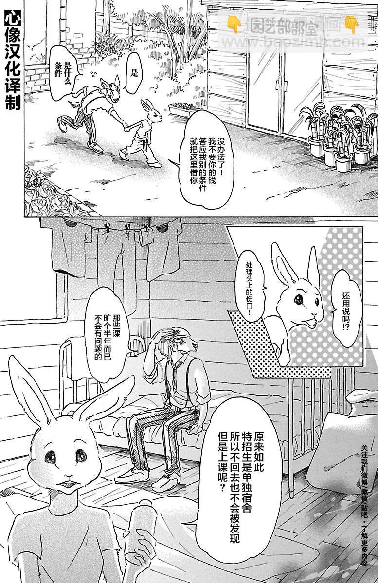 🍵BEASTARS 动物狂想曲 第26话 那一天，和斑比先生 第14页