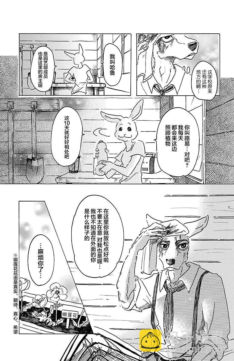 🍵BEASTARS 动物狂想曲 第26话 那一天，和斑比先生 第15页