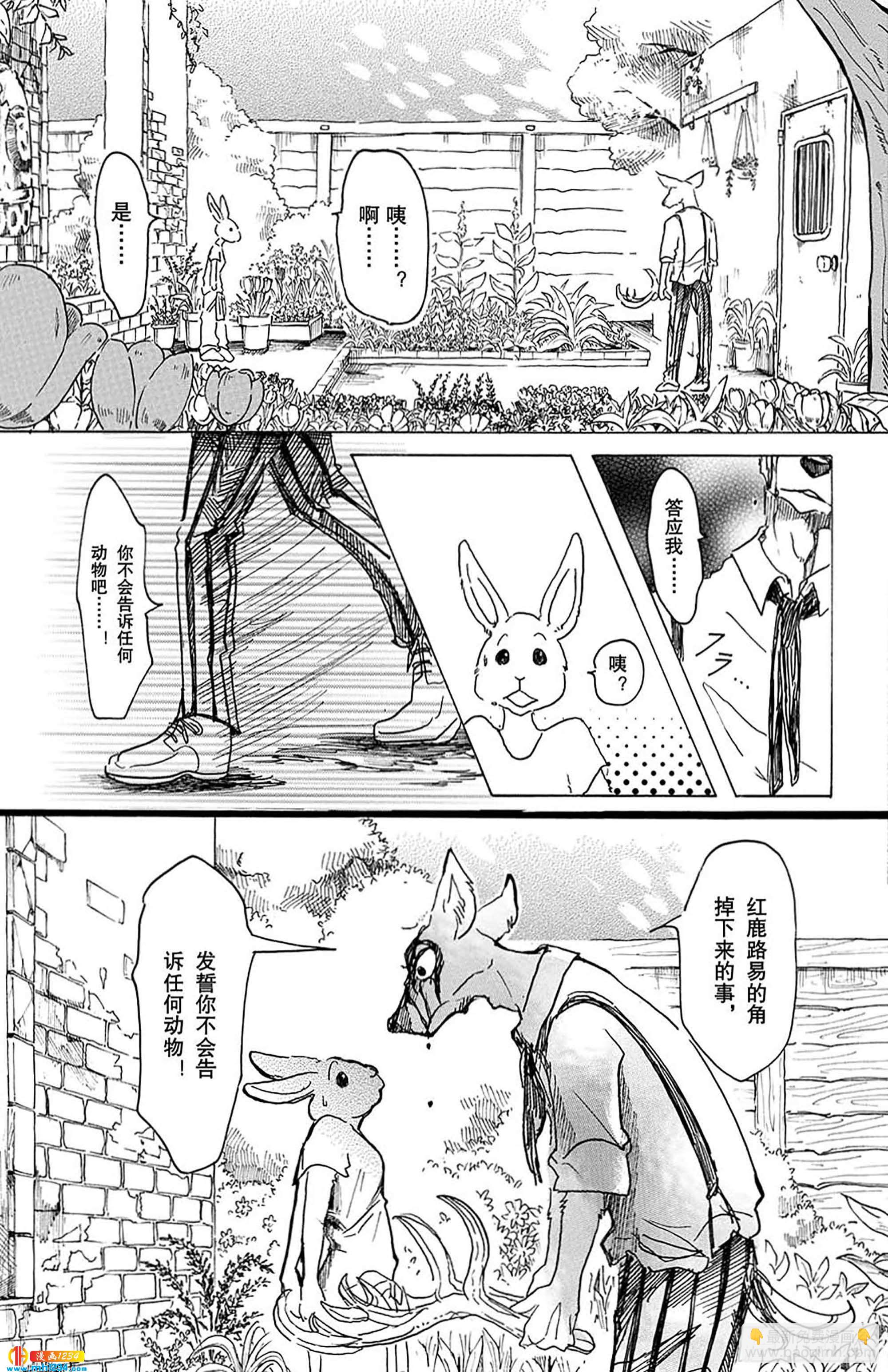 🍵BEASTARS 动物狂想曲 第26话 那一天，和斑比先生 第16页
