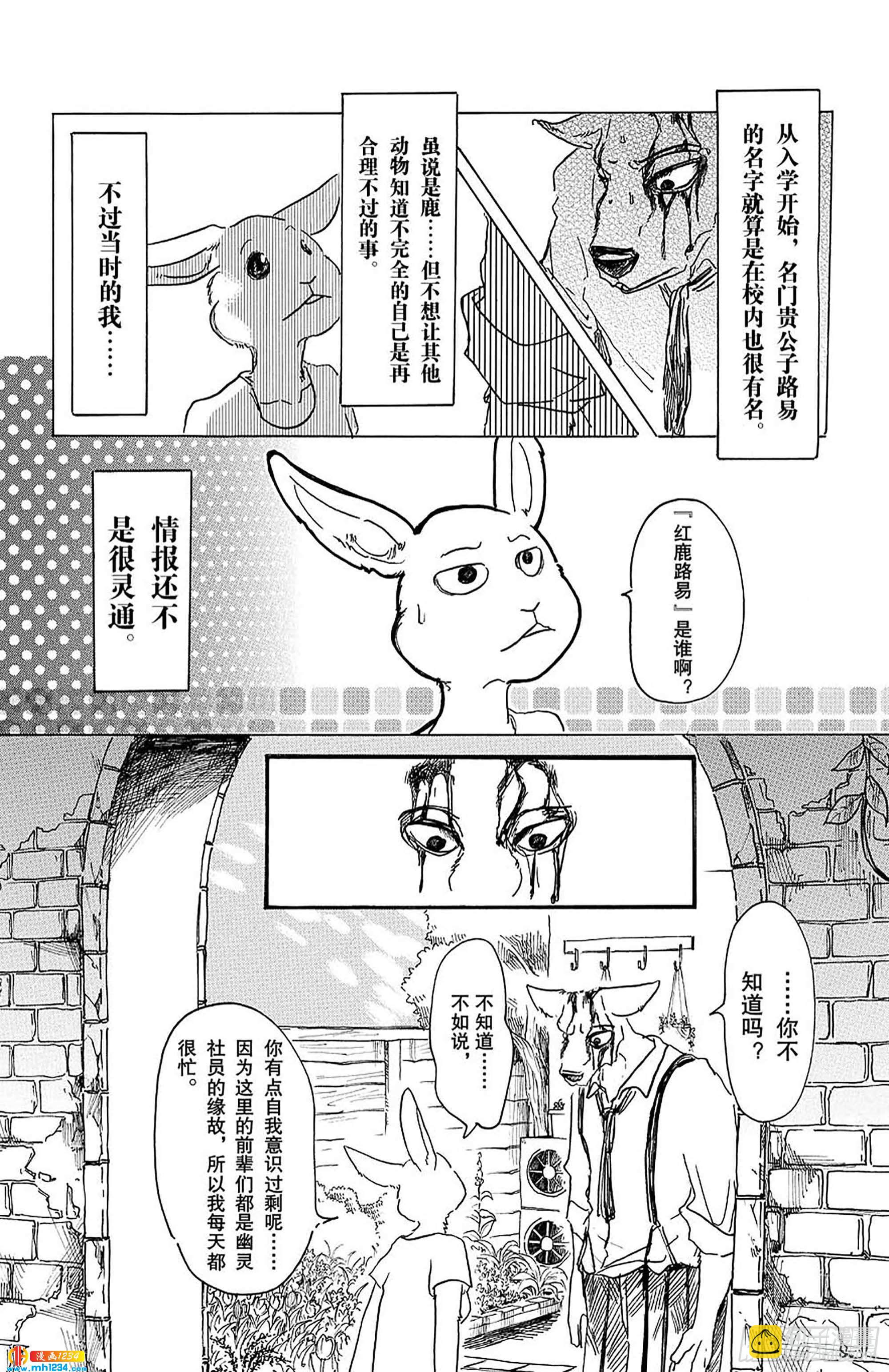 🍵BEASTARS 动物狂想曲 第26话 那一天，和斑比先生 第17页