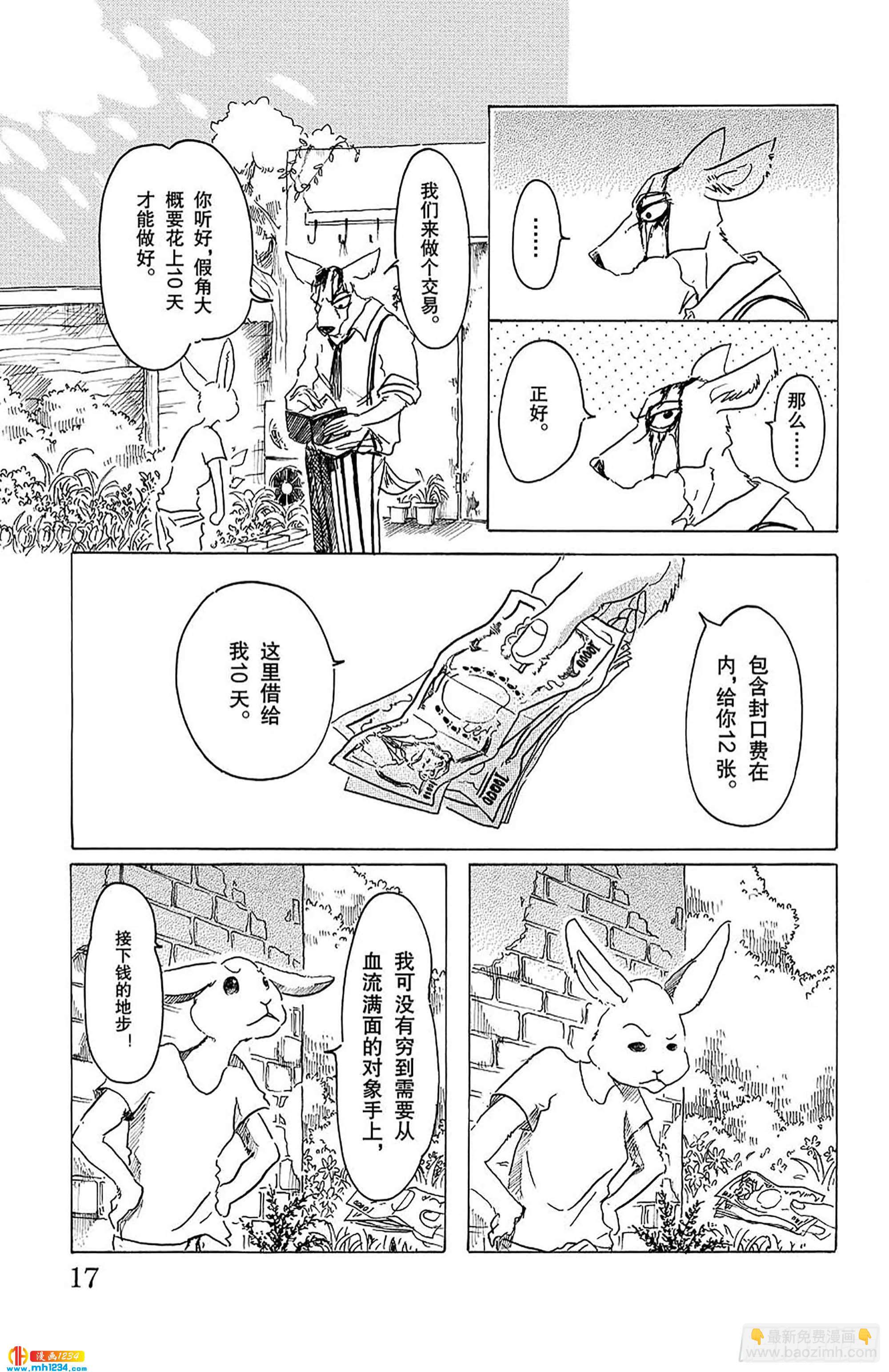 🍵BEASTARS 动物狂想曲 第26话 那一天，和斑比先生 第18页