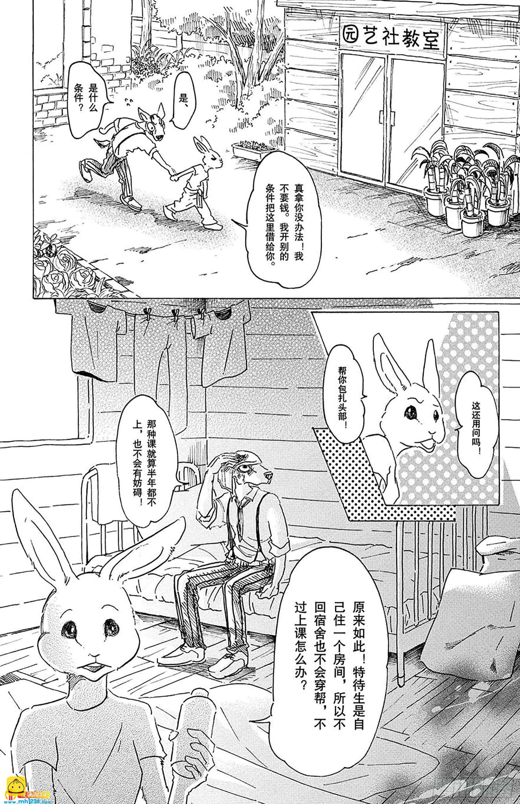 🍵BEASTARS 动物狂想曲 第26话 那一天，和斑比先生 第19页