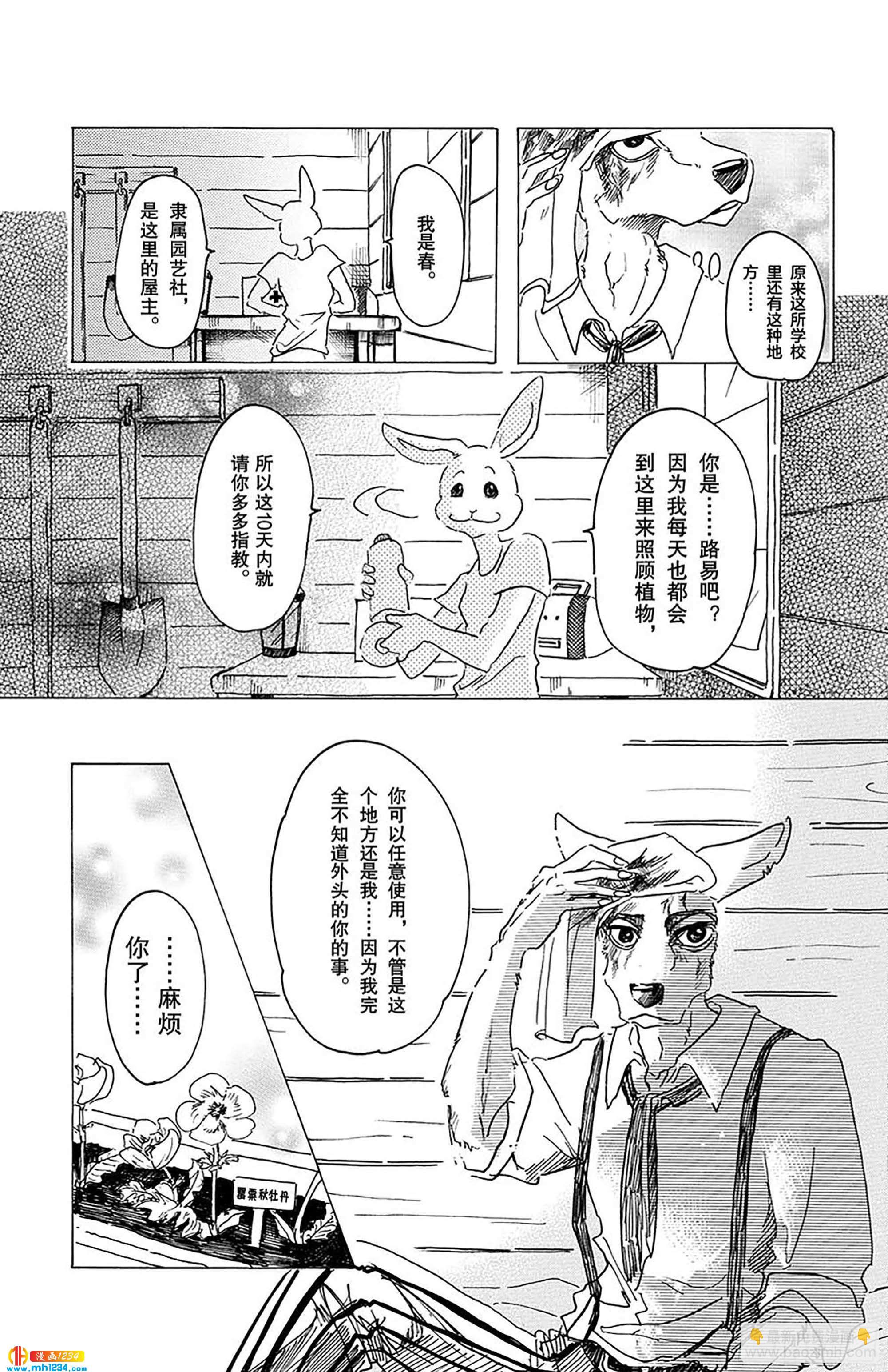 🍵BEASTARS 动物狂想曲 第26话 那一天，和斑比先生 第20页