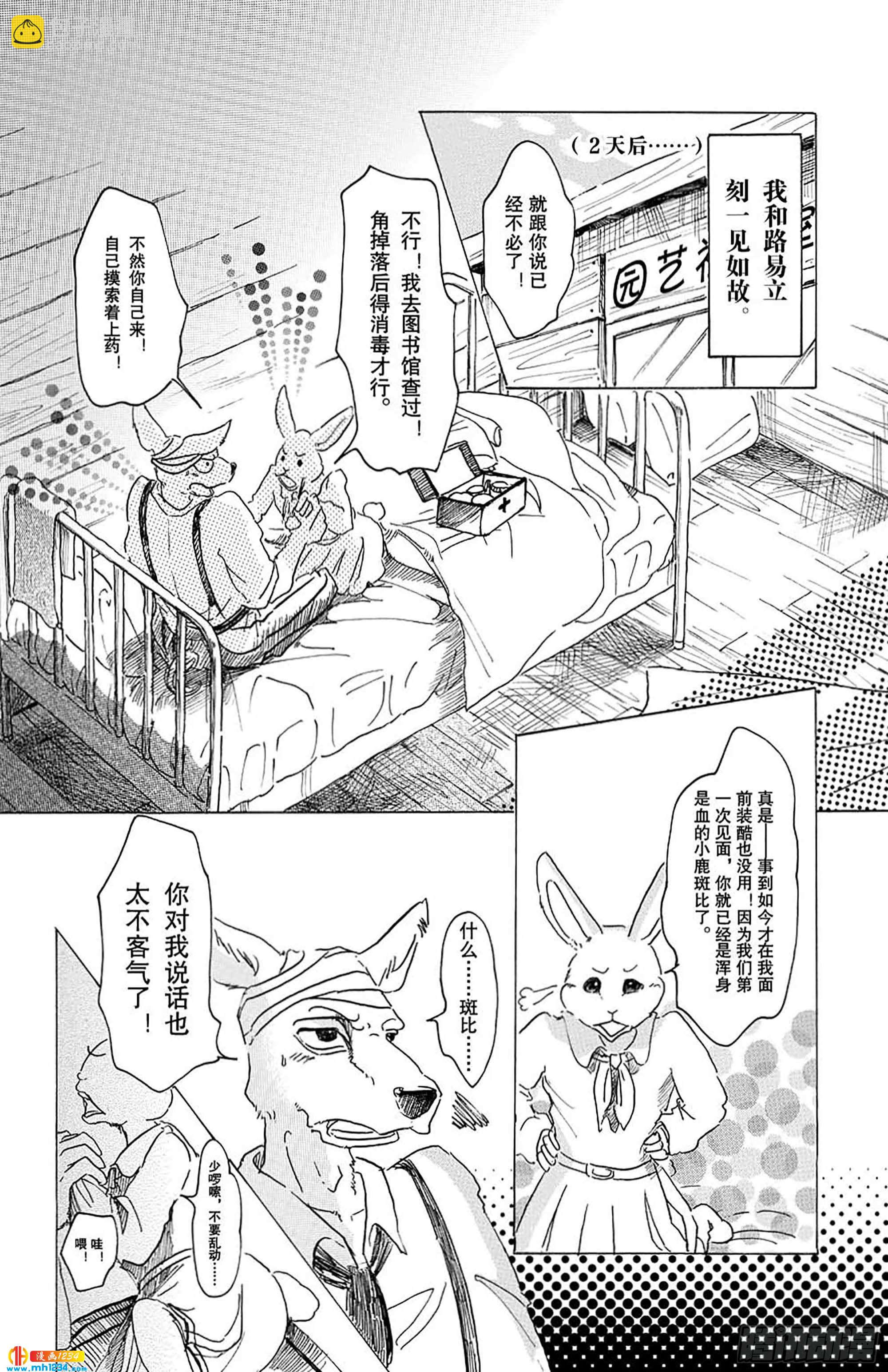 🍵BEASTARS 动物狂想曲 第26话 那一天，和斑比先生 第21页