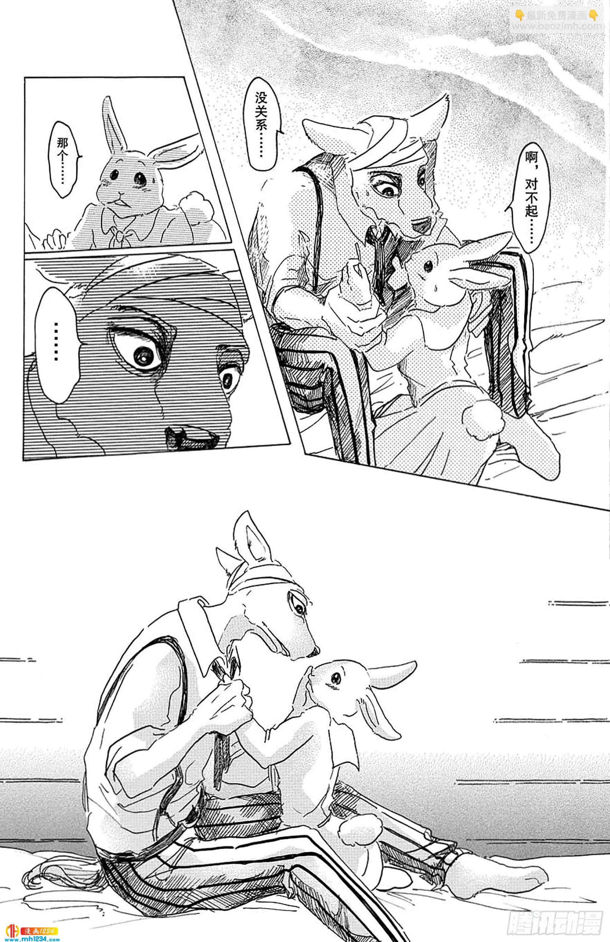 🍵BEASTARS 动物狂想曲 第26话 那一天，和斑比先生 第22页