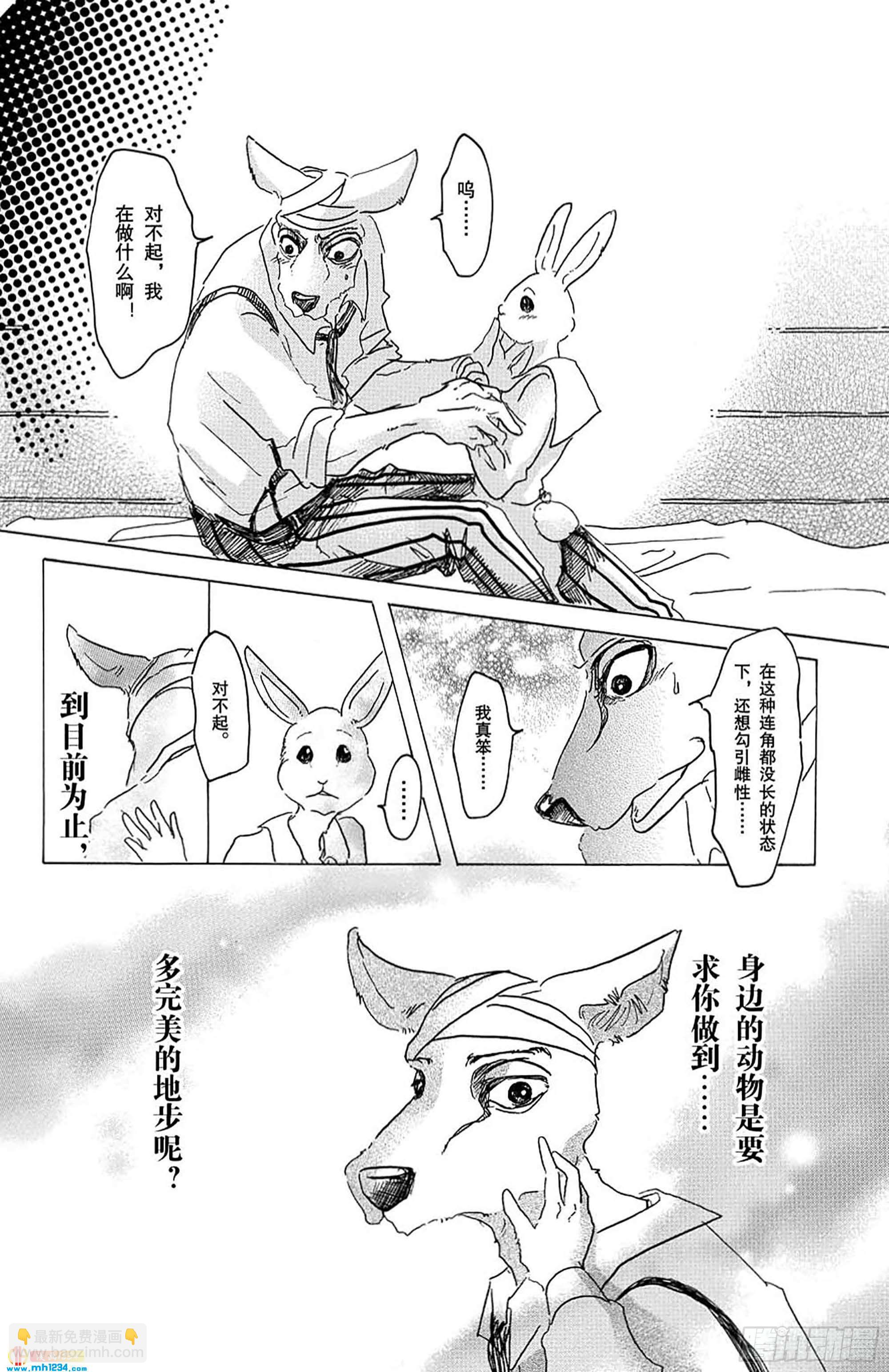 🍵BEASTARS 动物狂想曲 第26话 那一天，和斑比先生 第23页