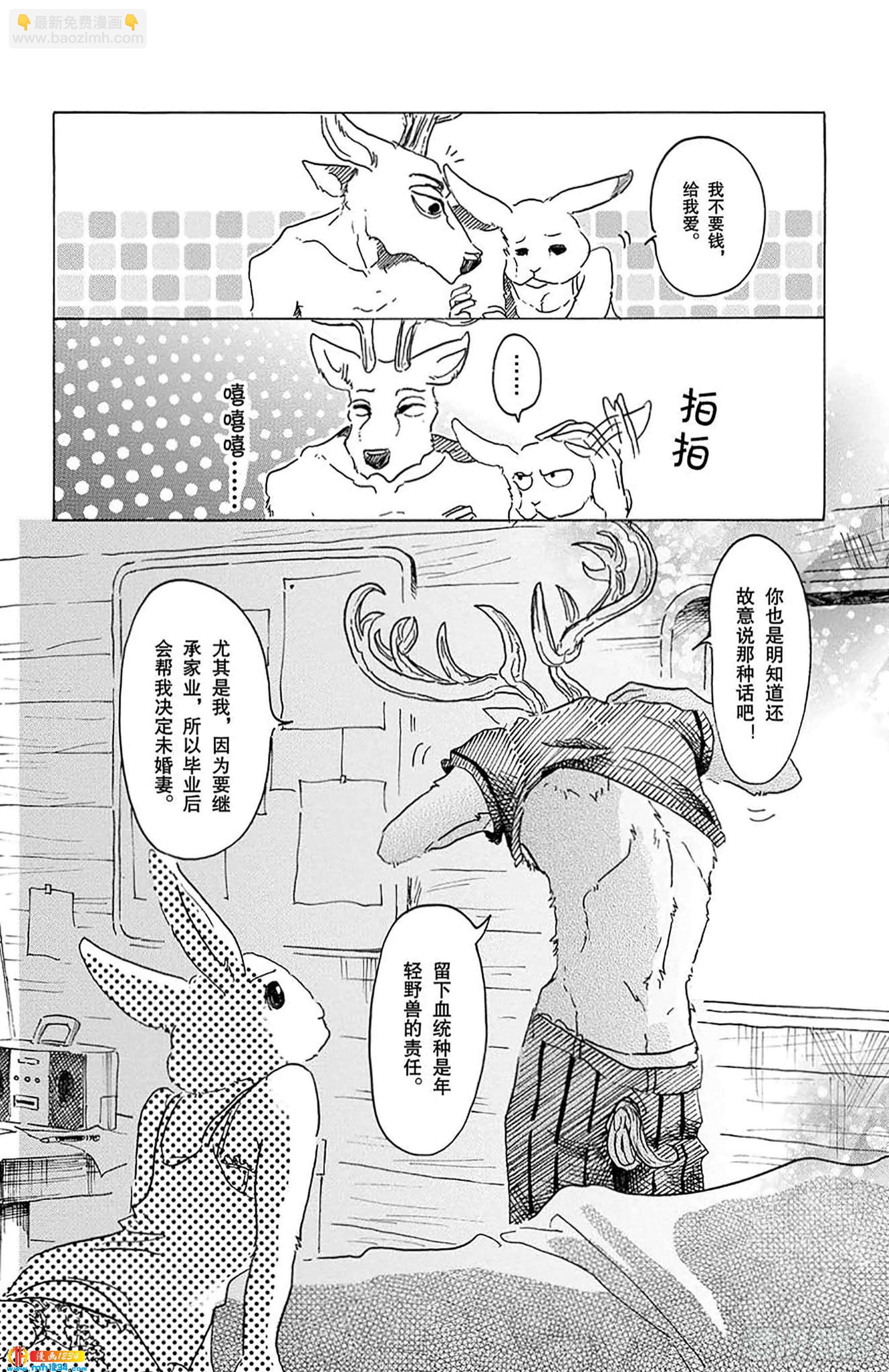 🍵BEASTARS 动物狂想曲 第26话 那一天，和斑比先生 第25页