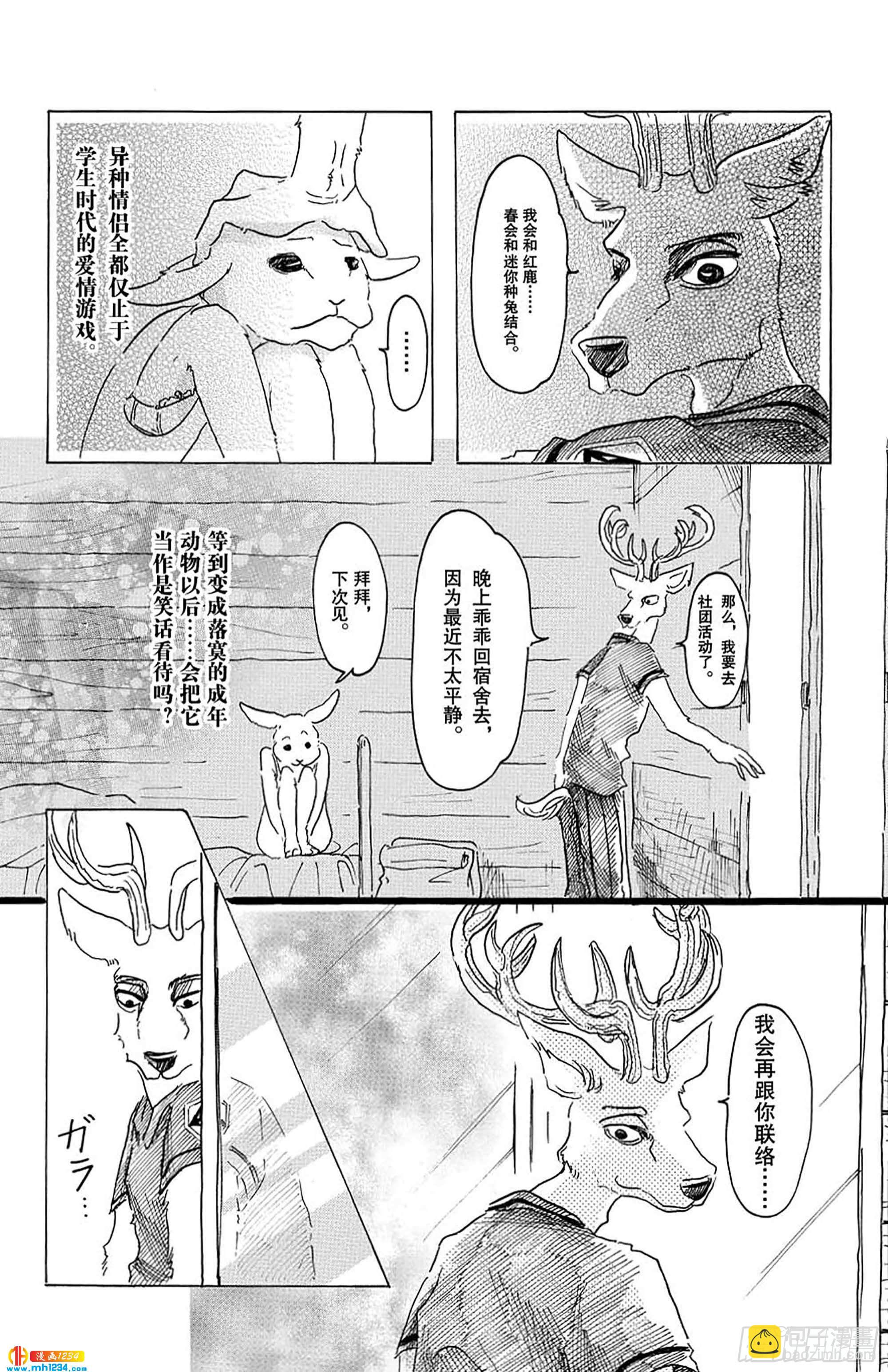 🍵BEASTARS 动物狂想曲 第26话 那一天，和斑比先生 第26页