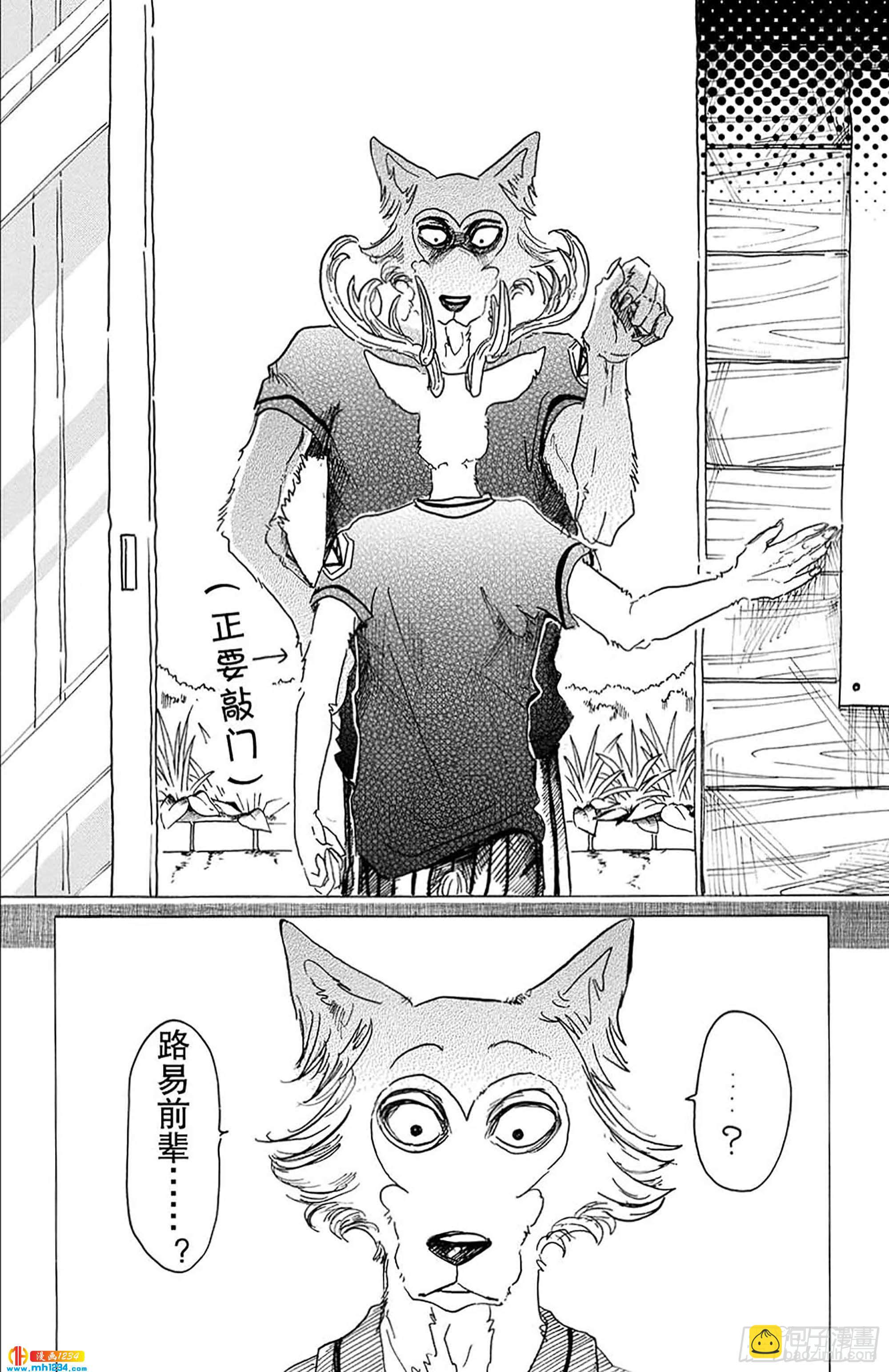 🍵BEASTARS 动物狂想曲 第26话 那一天，和斑比先生 第27页