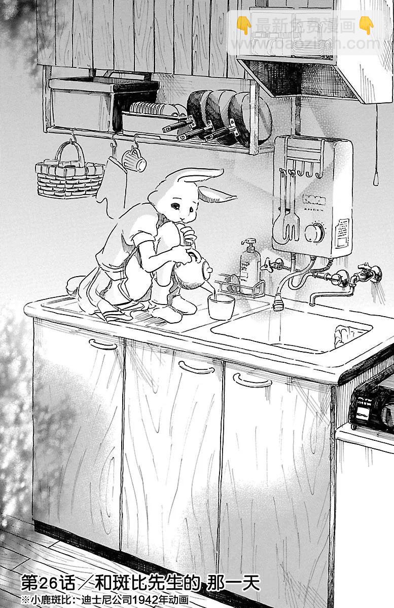 🍵BEASTARS 动物狂想曲 第26话 那一天，和斑比先生 第3页